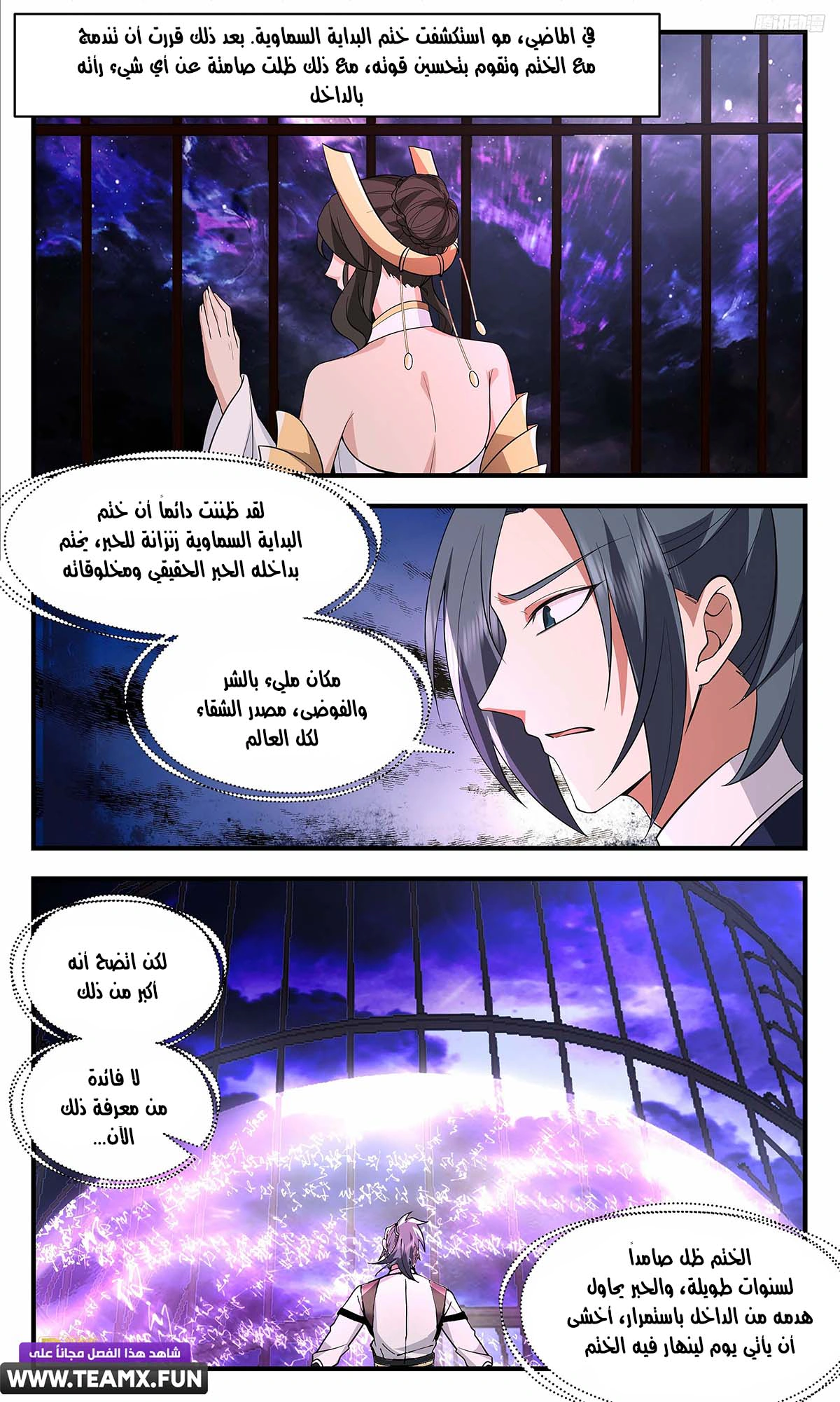 Read Martial Peak AR Manga Online