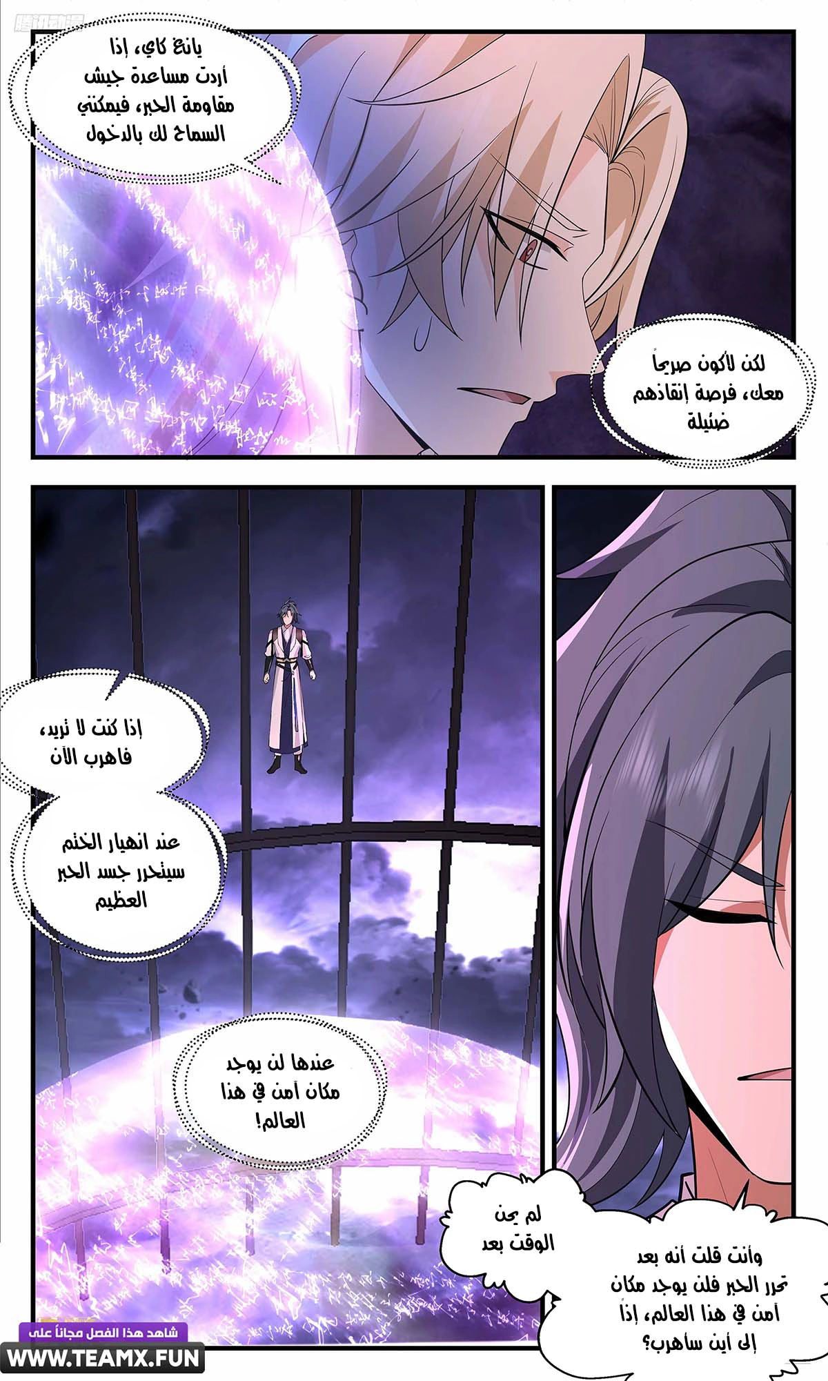 Read Martial Peak AR Manga Online