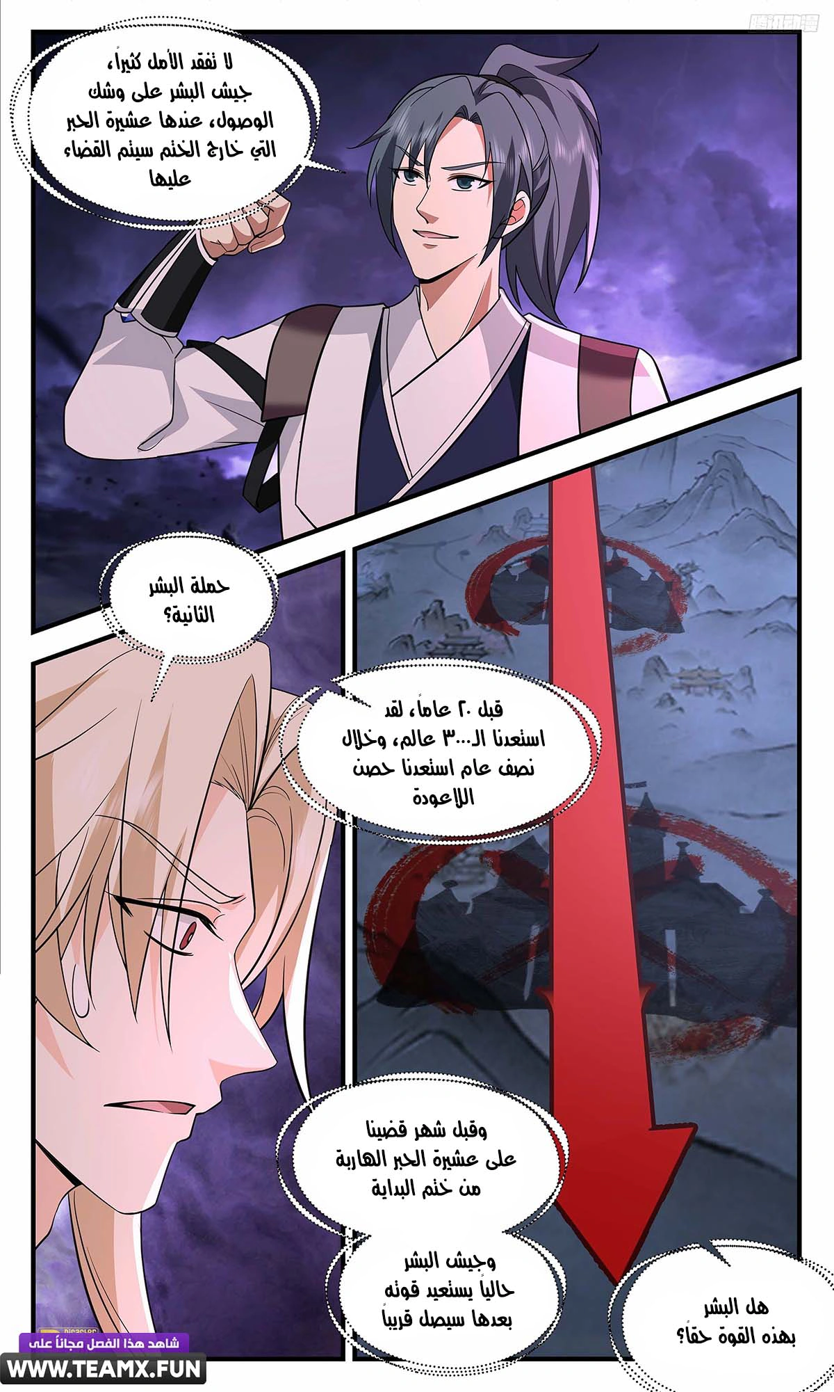 Read Martial Peak AR Manga Online