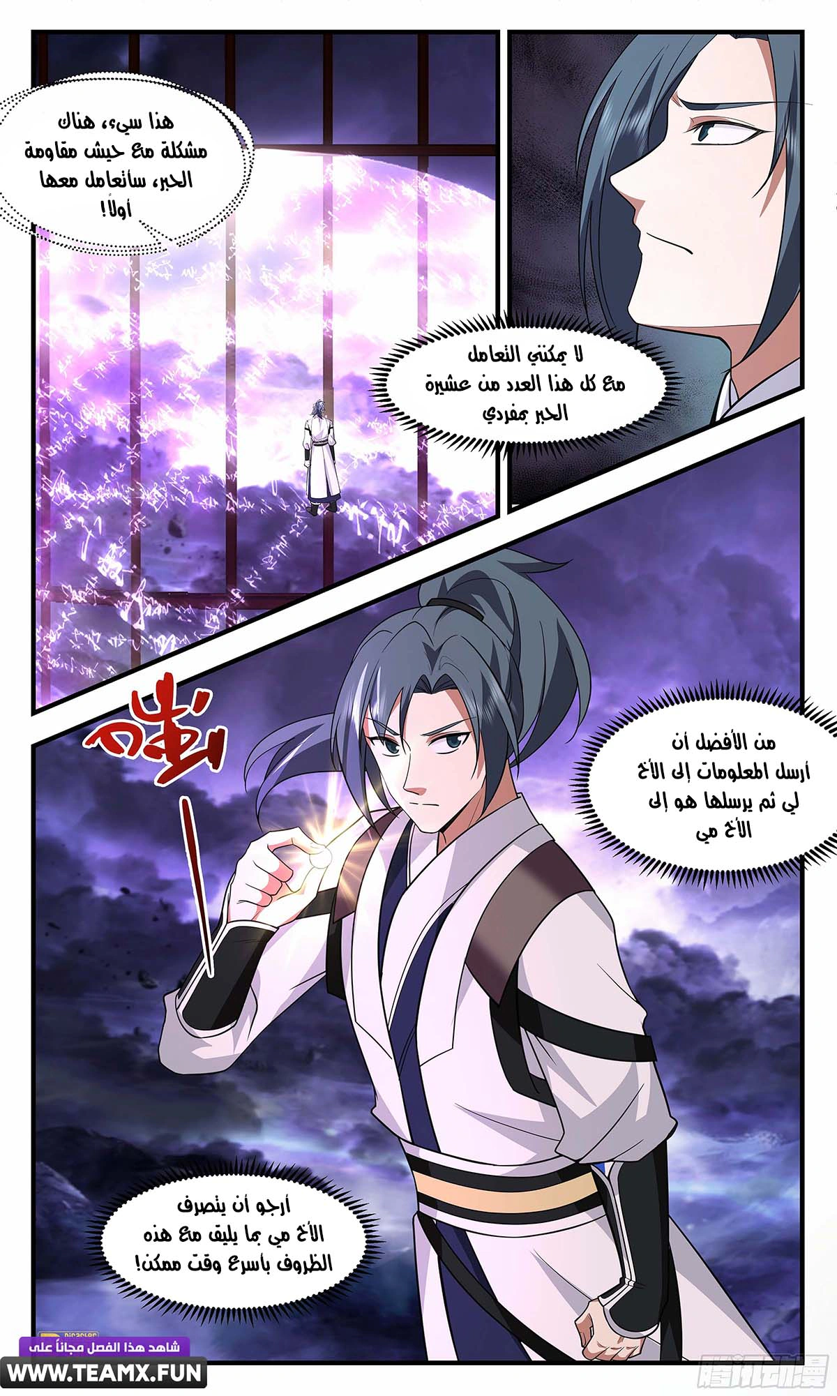 Read Martial Peak AR Manga Online