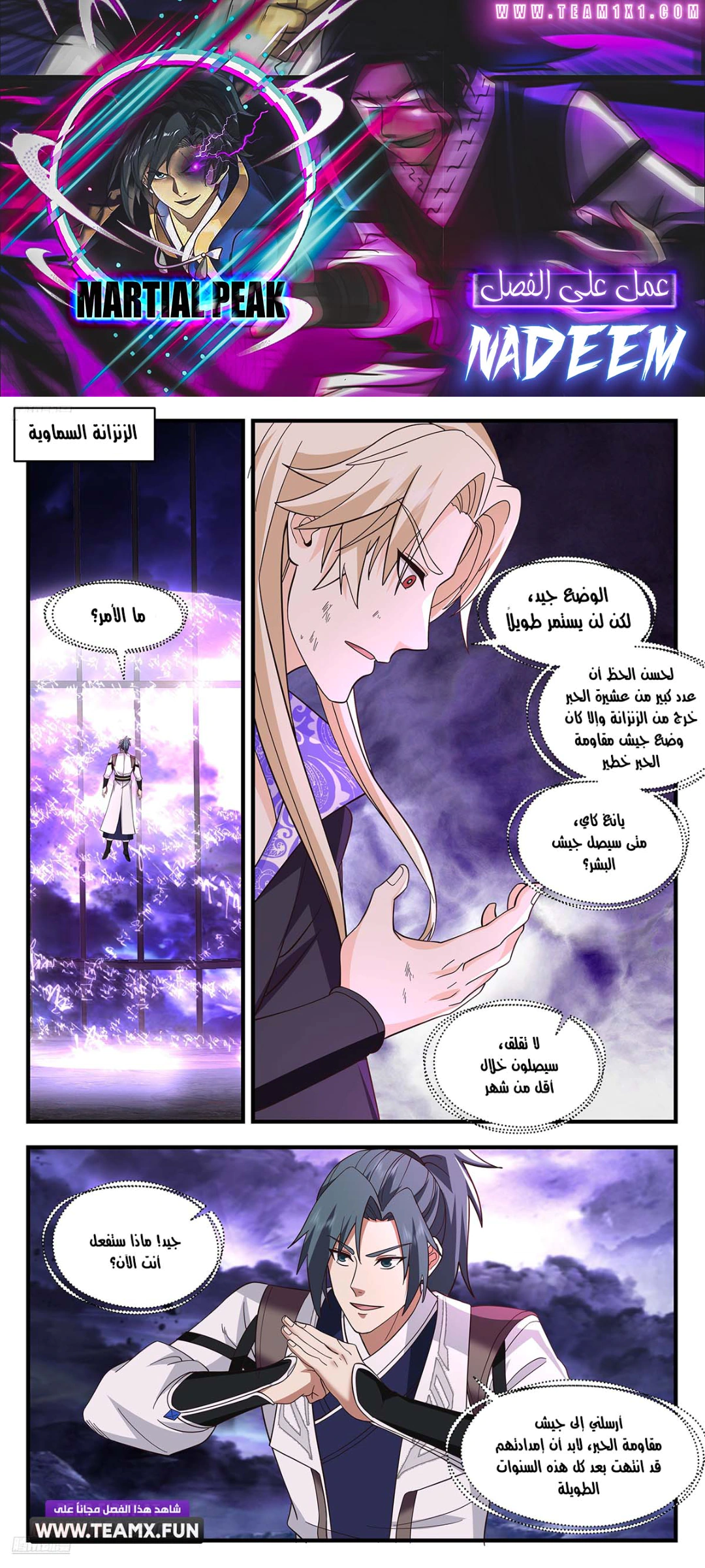 Read Martial Peak AR Manga Online