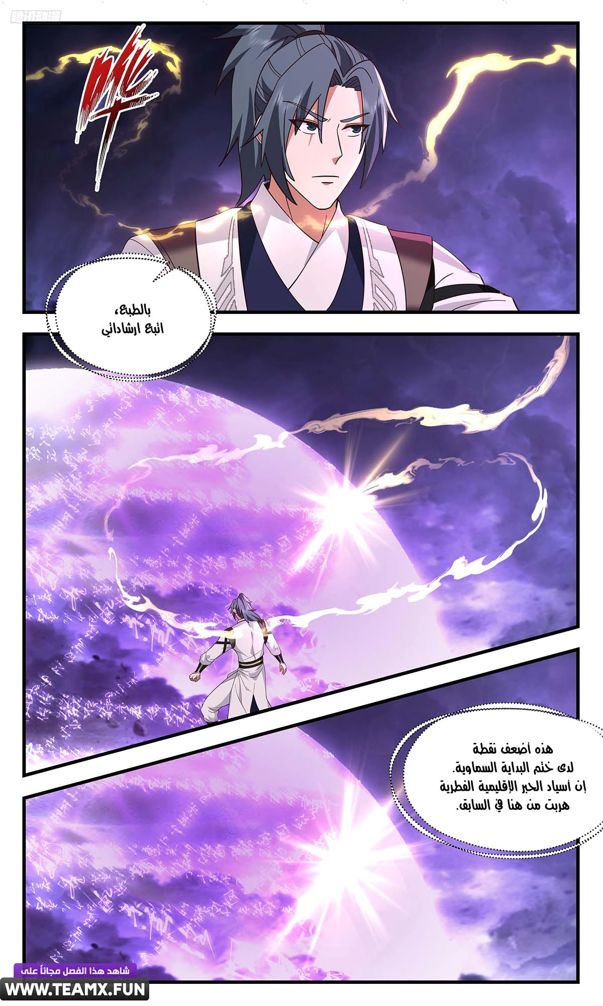 Read Martial Peak AR Manga Online