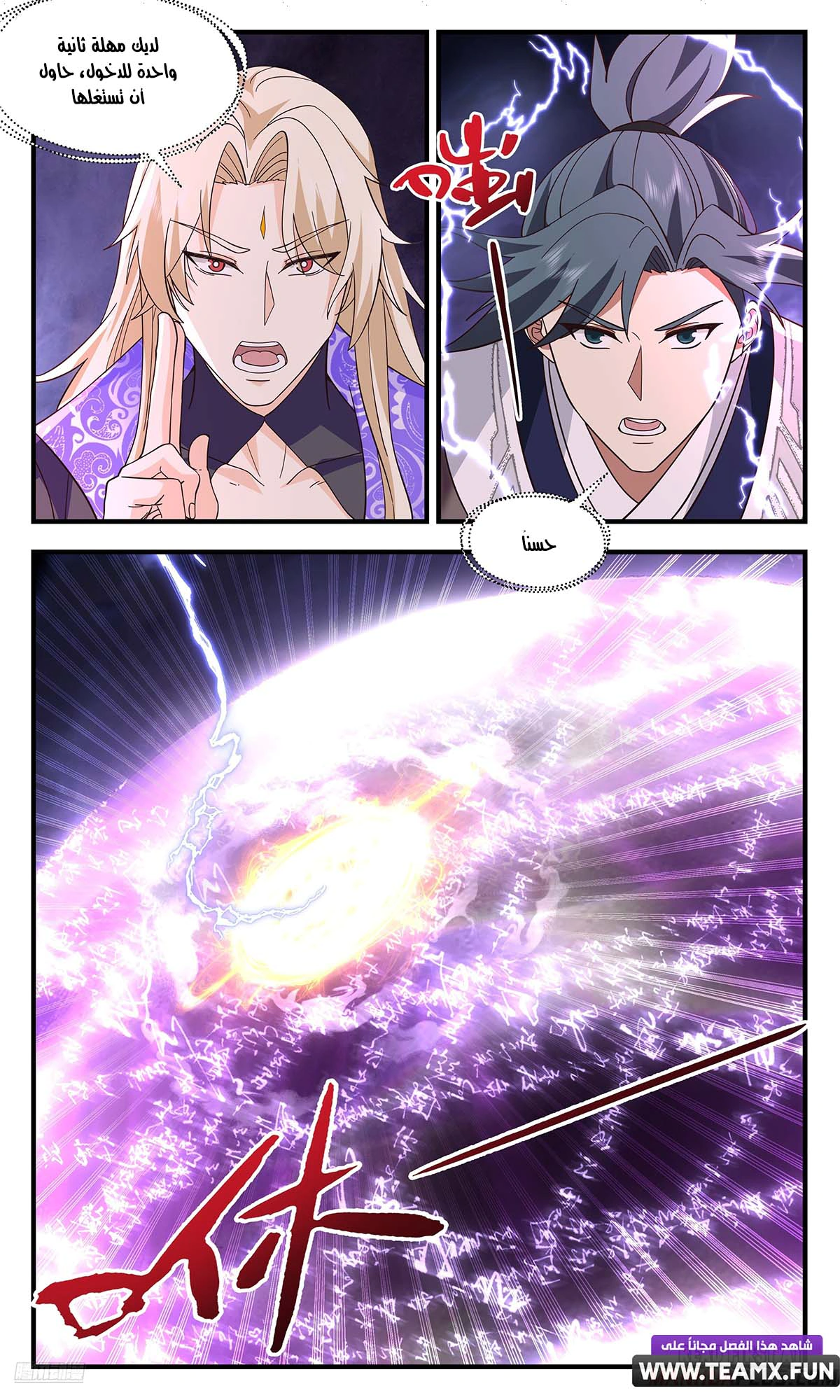 Read Martial Peak AR Manga Online