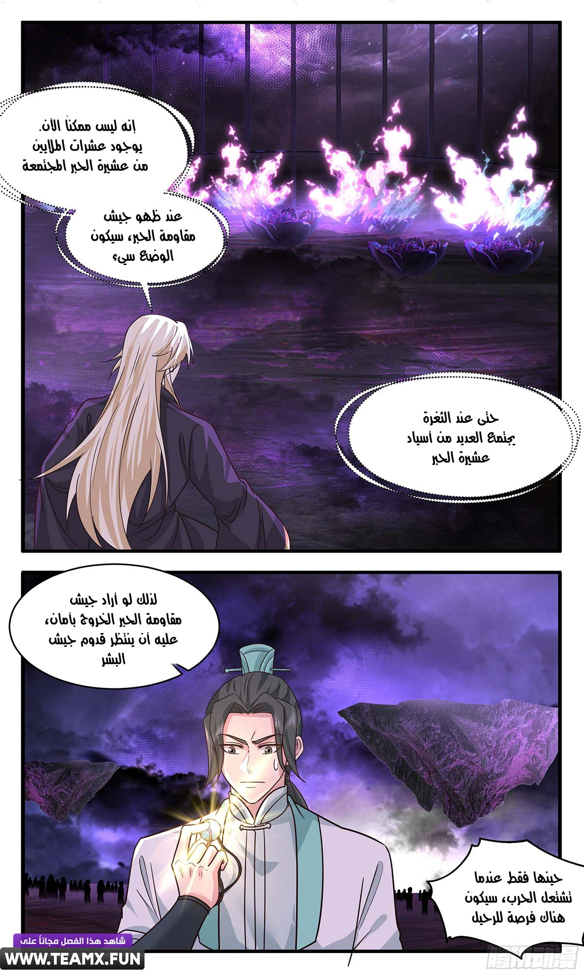 Read Martial Peak AR Manga Online