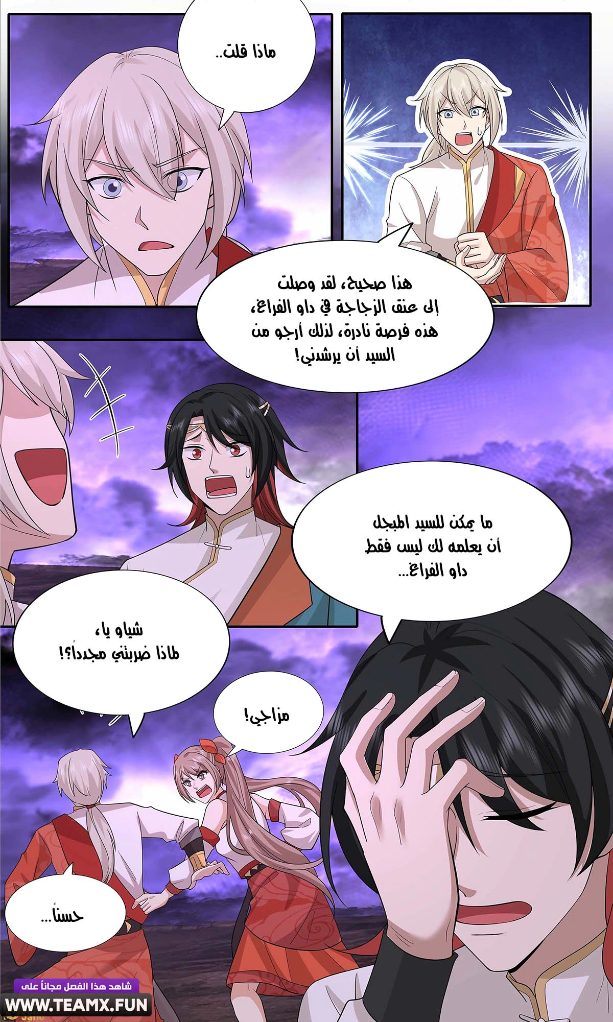 Read Martial Peak AR Manga Online
