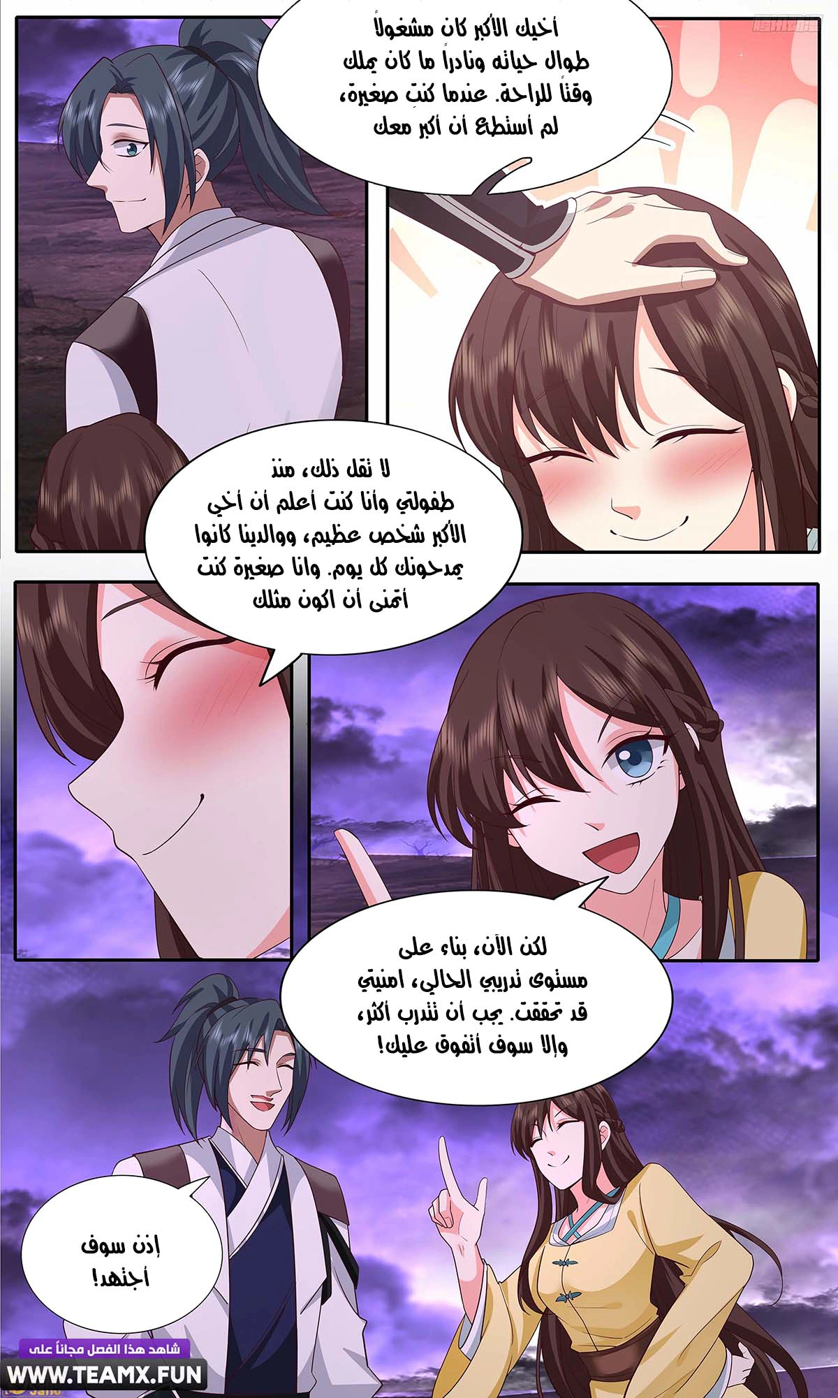 Read Martial Peak AR Manga Online