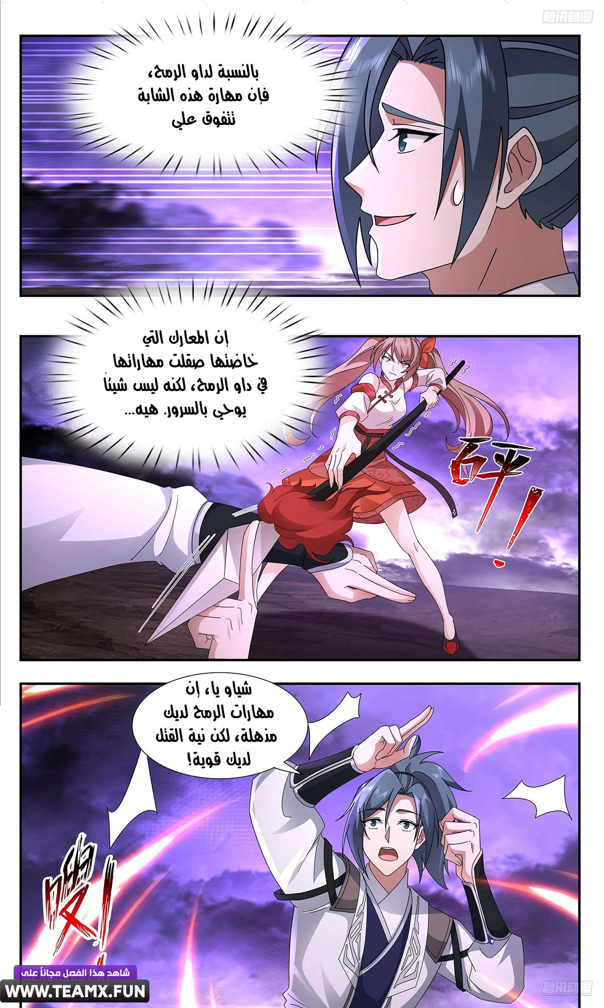 Read Martial Peak AR Manga Online