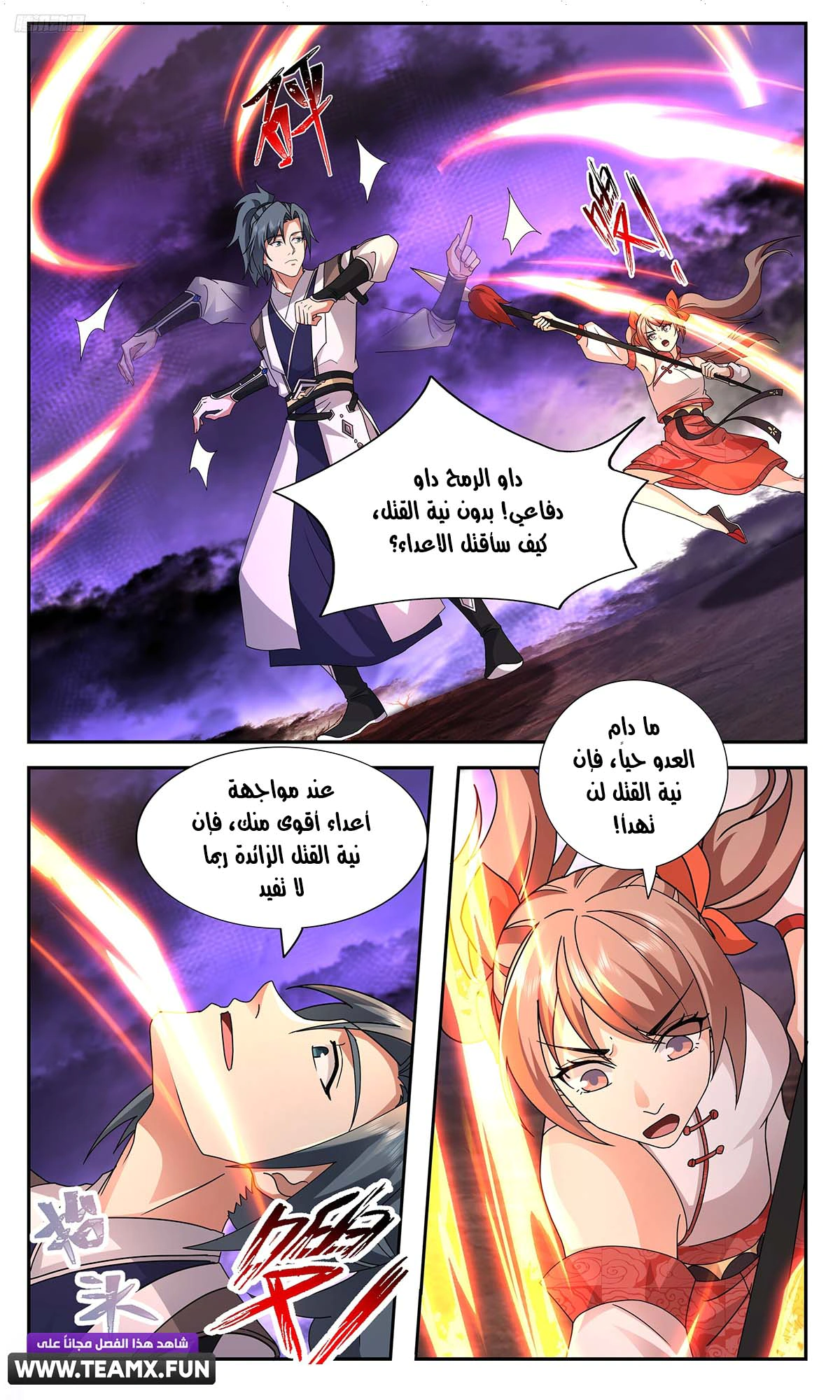 Read Martial Peak AR Manga Online