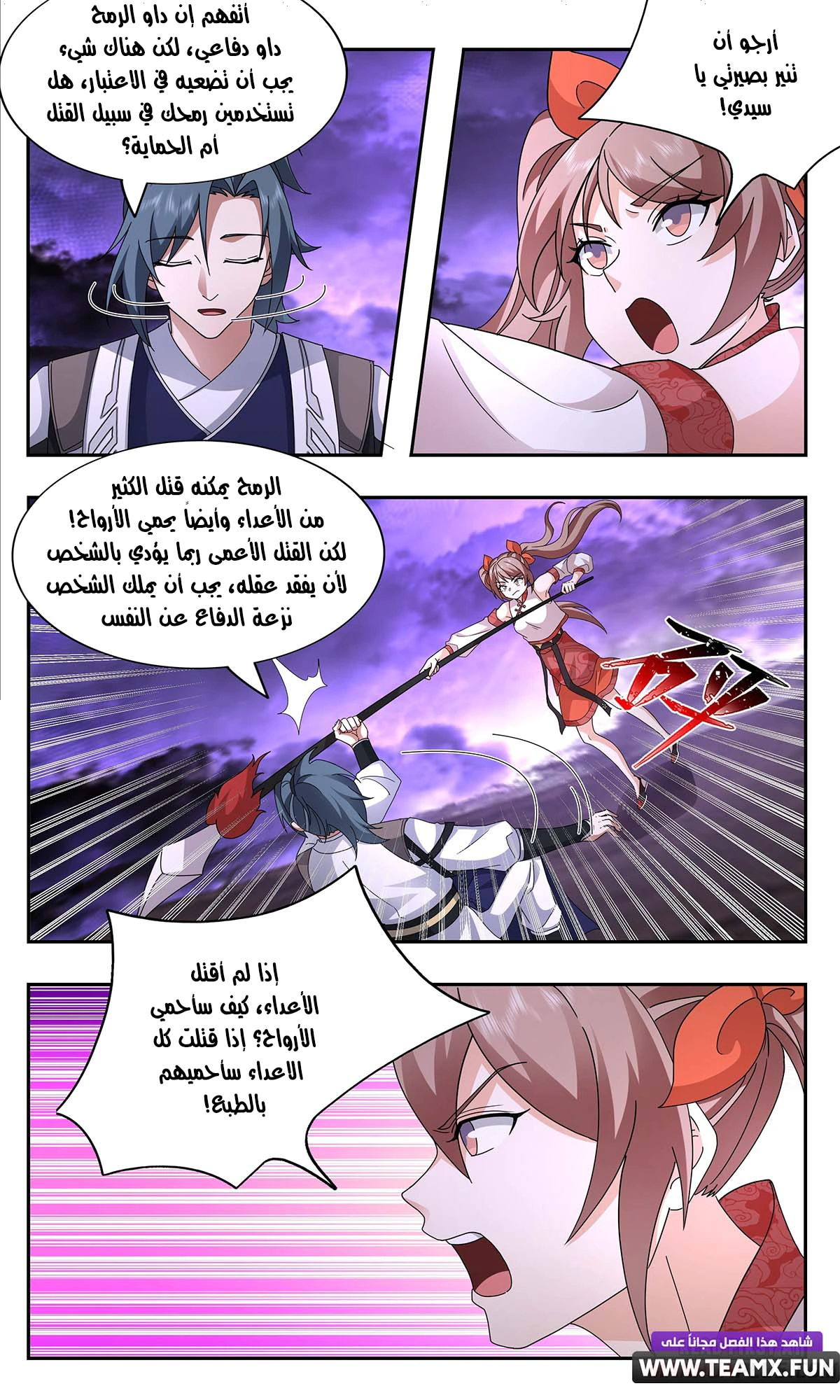 Read Martial Peak AR Manga Online