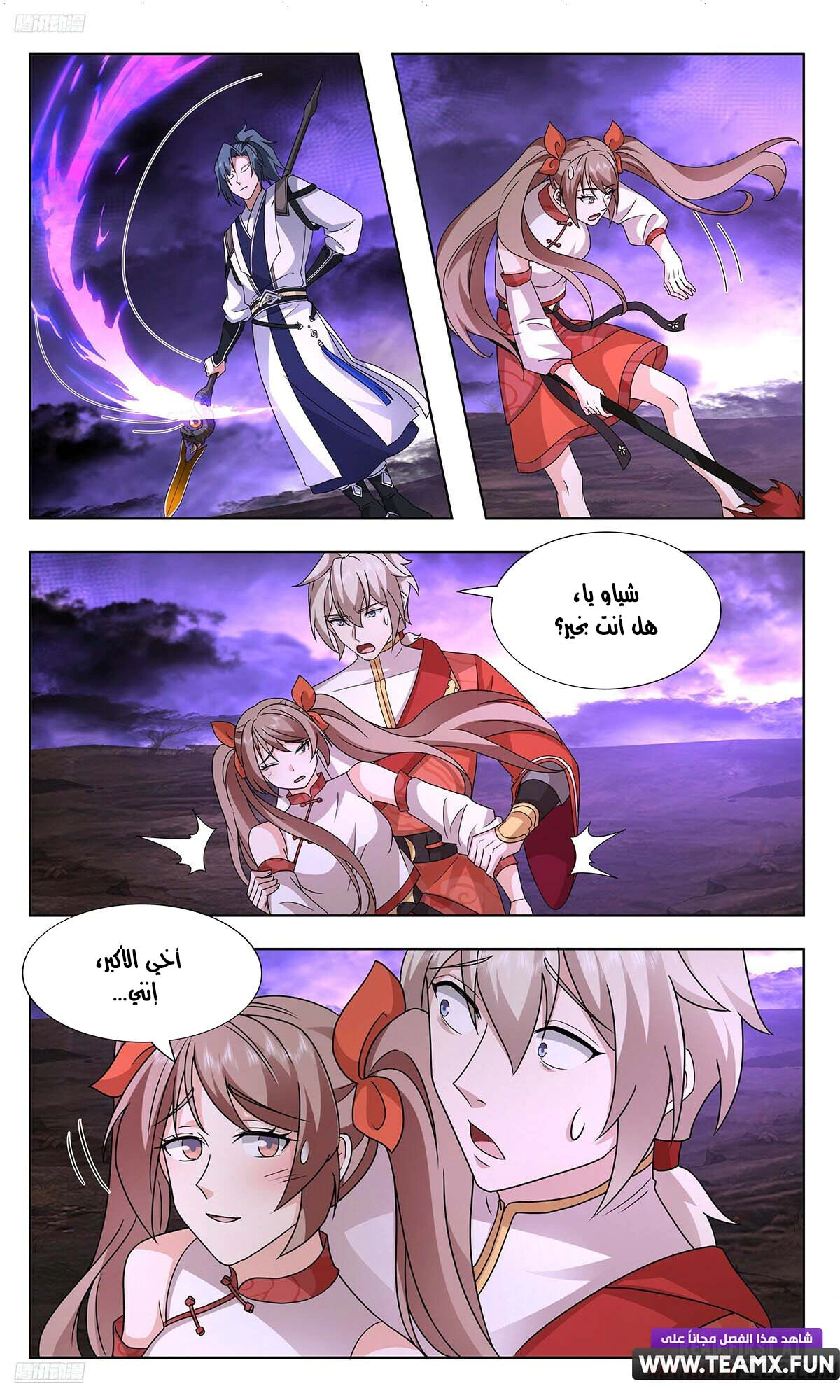 Read Martial Peak AR Manga Online