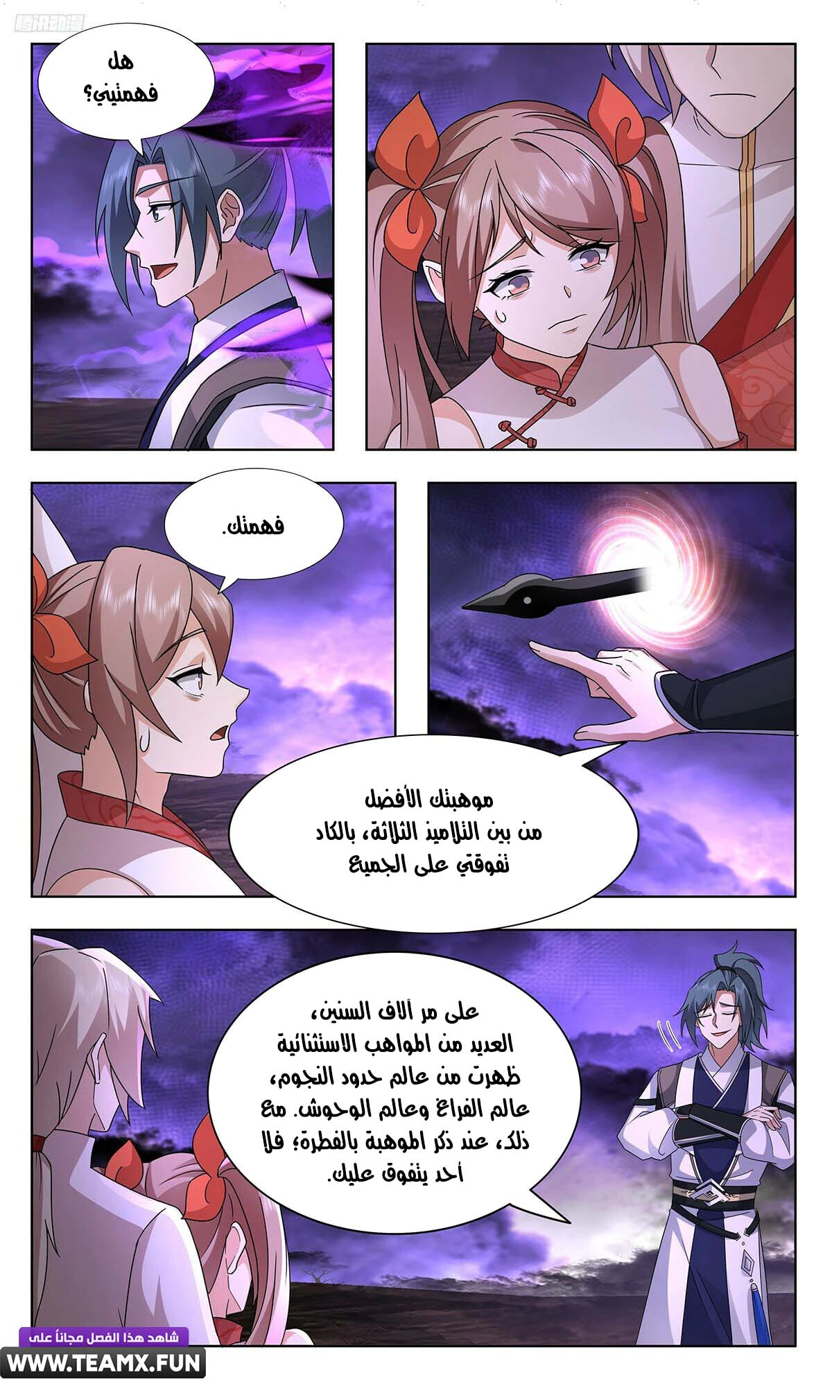 Read Martial Peak AR Manga Online