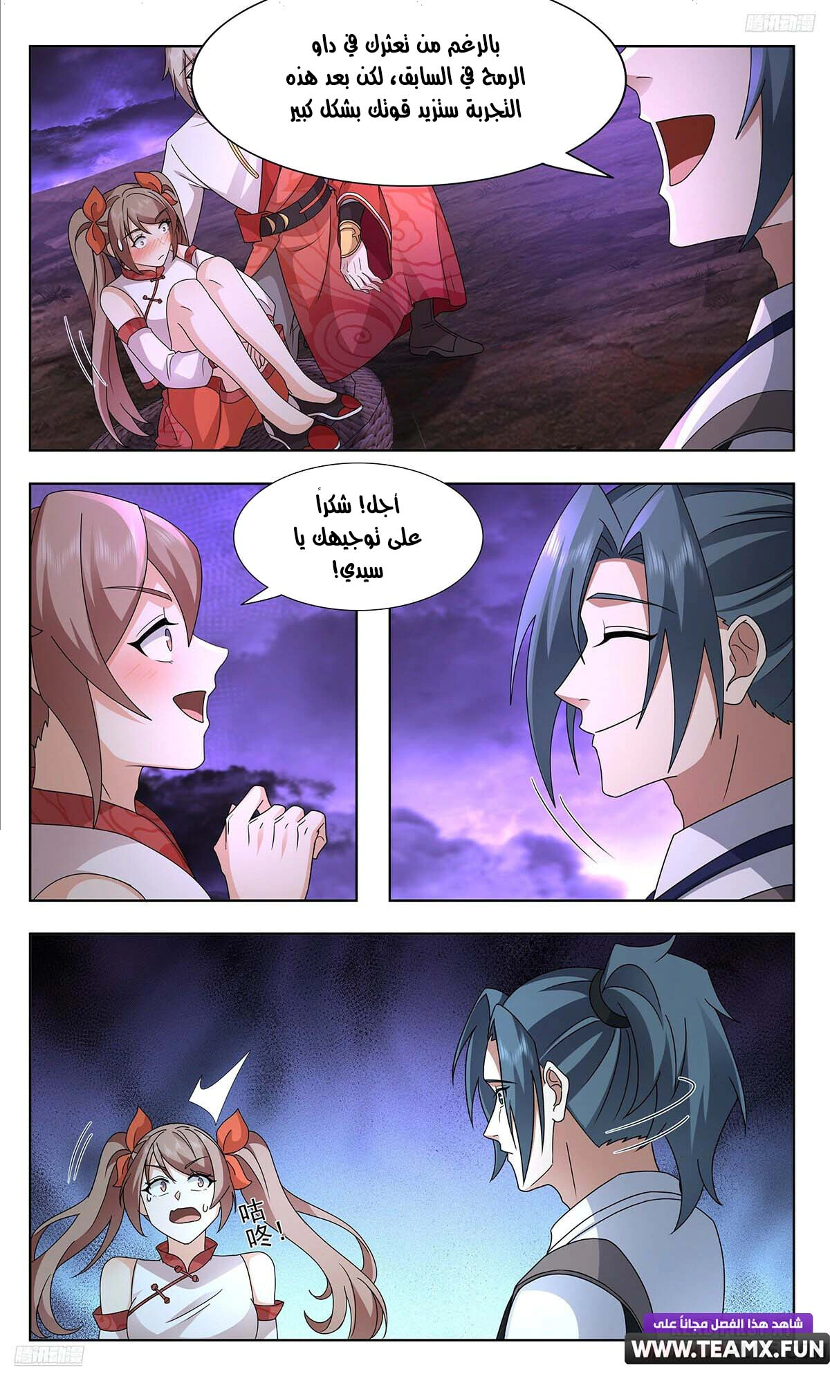 Read Martial Peak AR Manga Online
