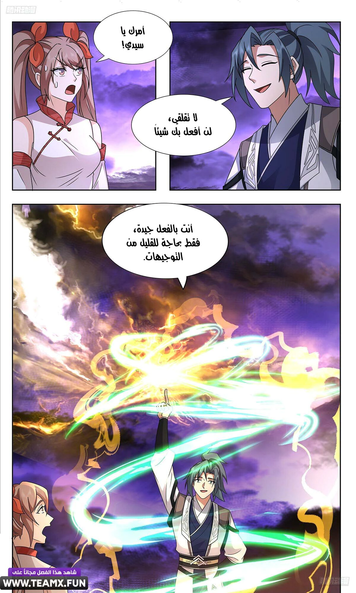 Read Martial Peak AR Manga Online