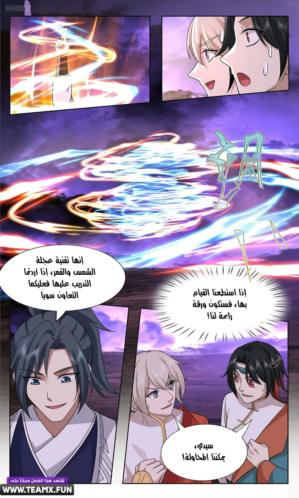 Read Martial Peak AR Manga Online