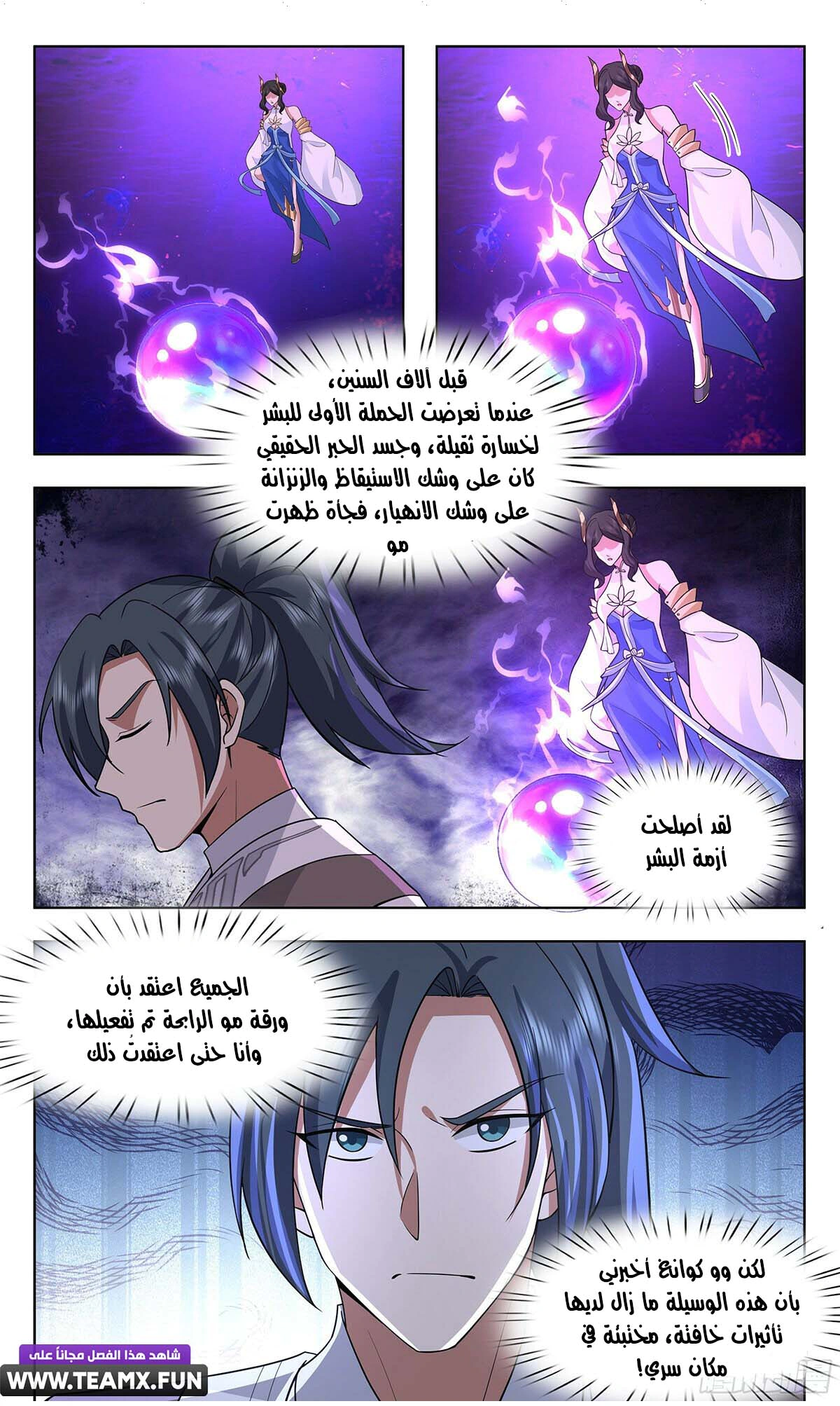 Read Martial Peak AR Manga Online