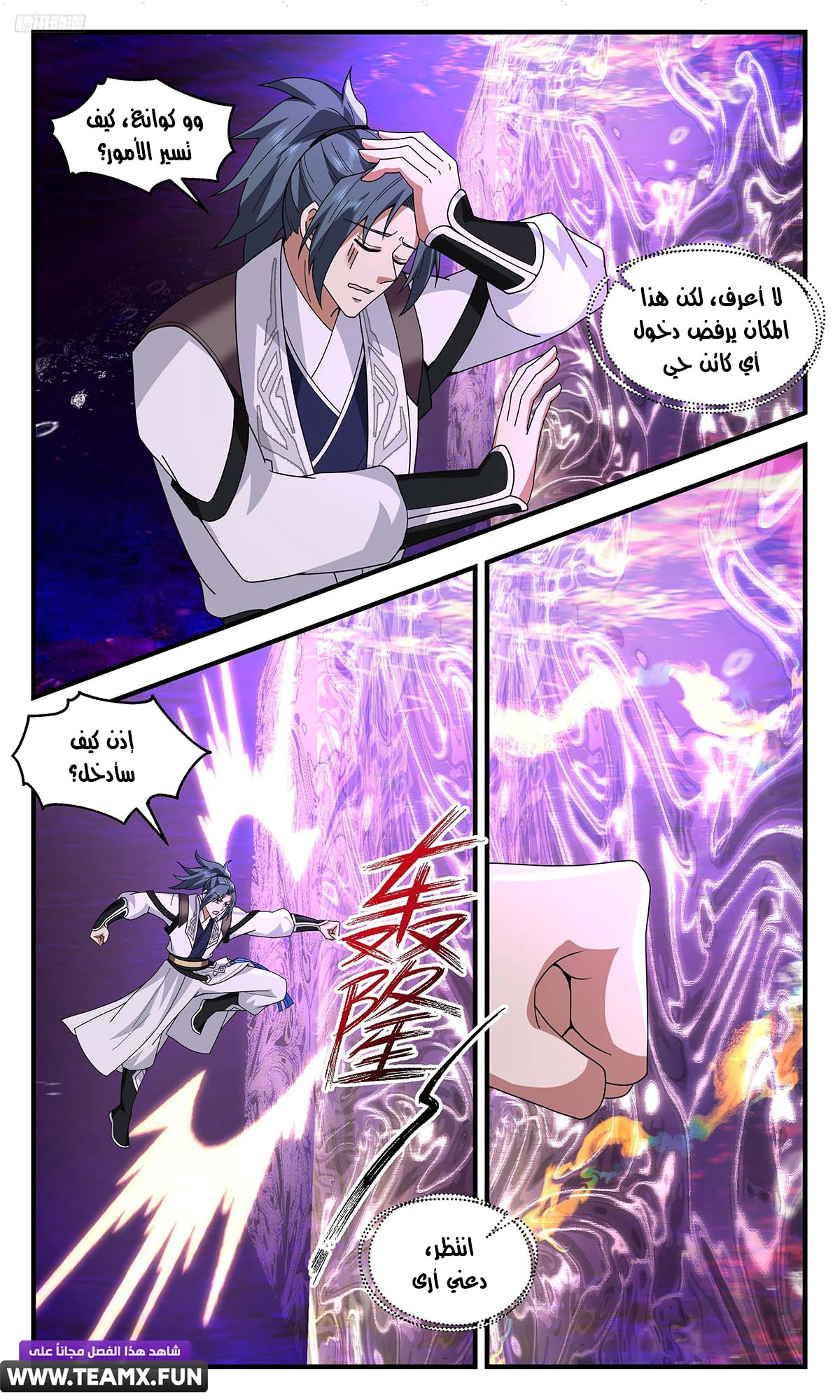 Read Martial Peak AR Manga Online