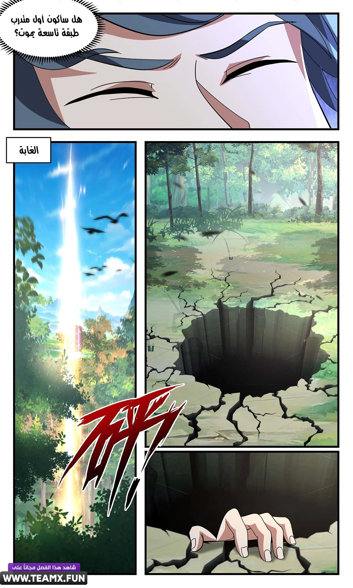 Read Martial Peak AR Manga Online