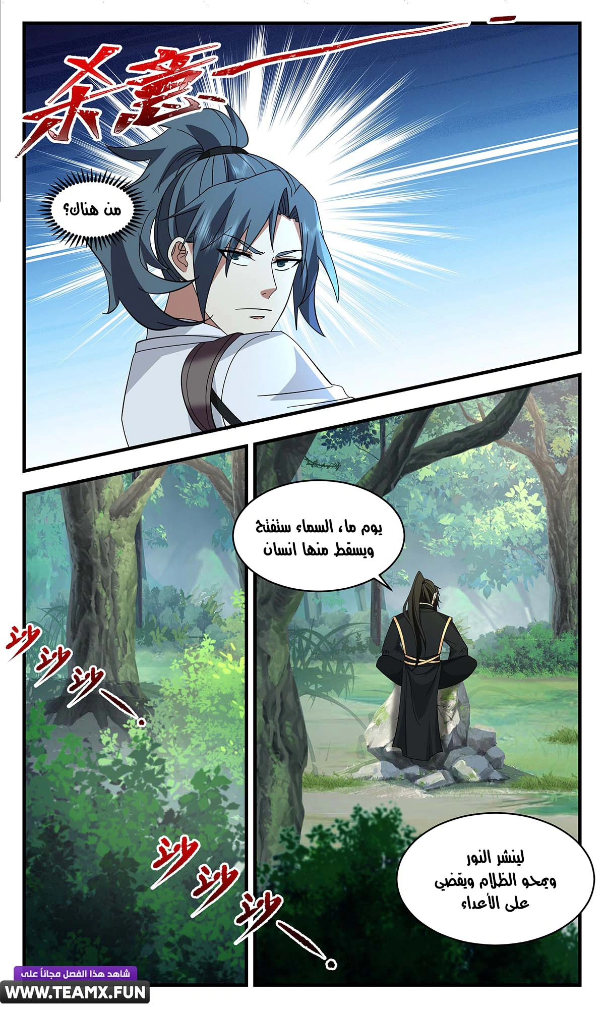 Read Martial Peak AR Manga Online
