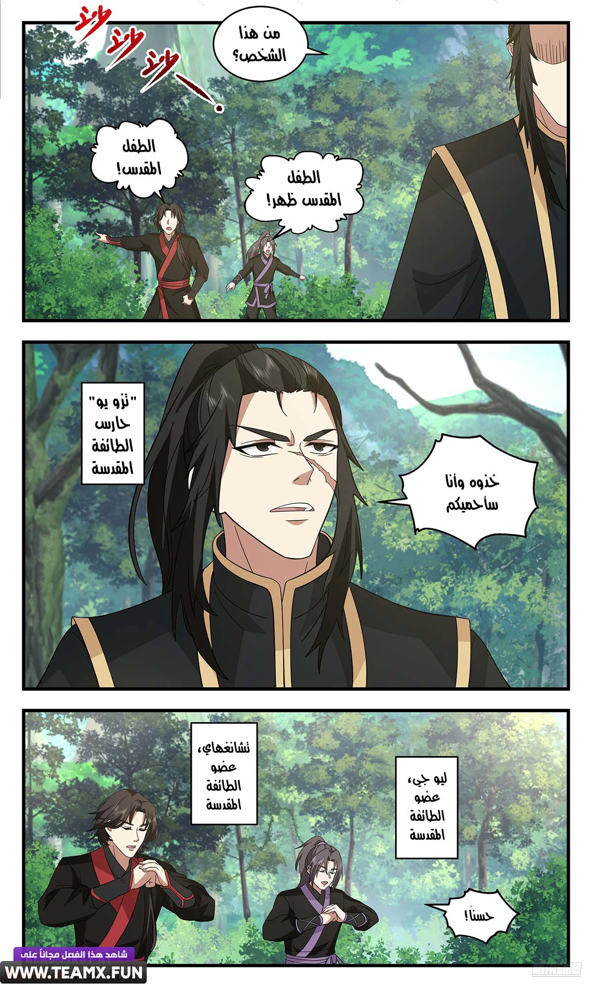 Read Martial Peak AR Manga Online