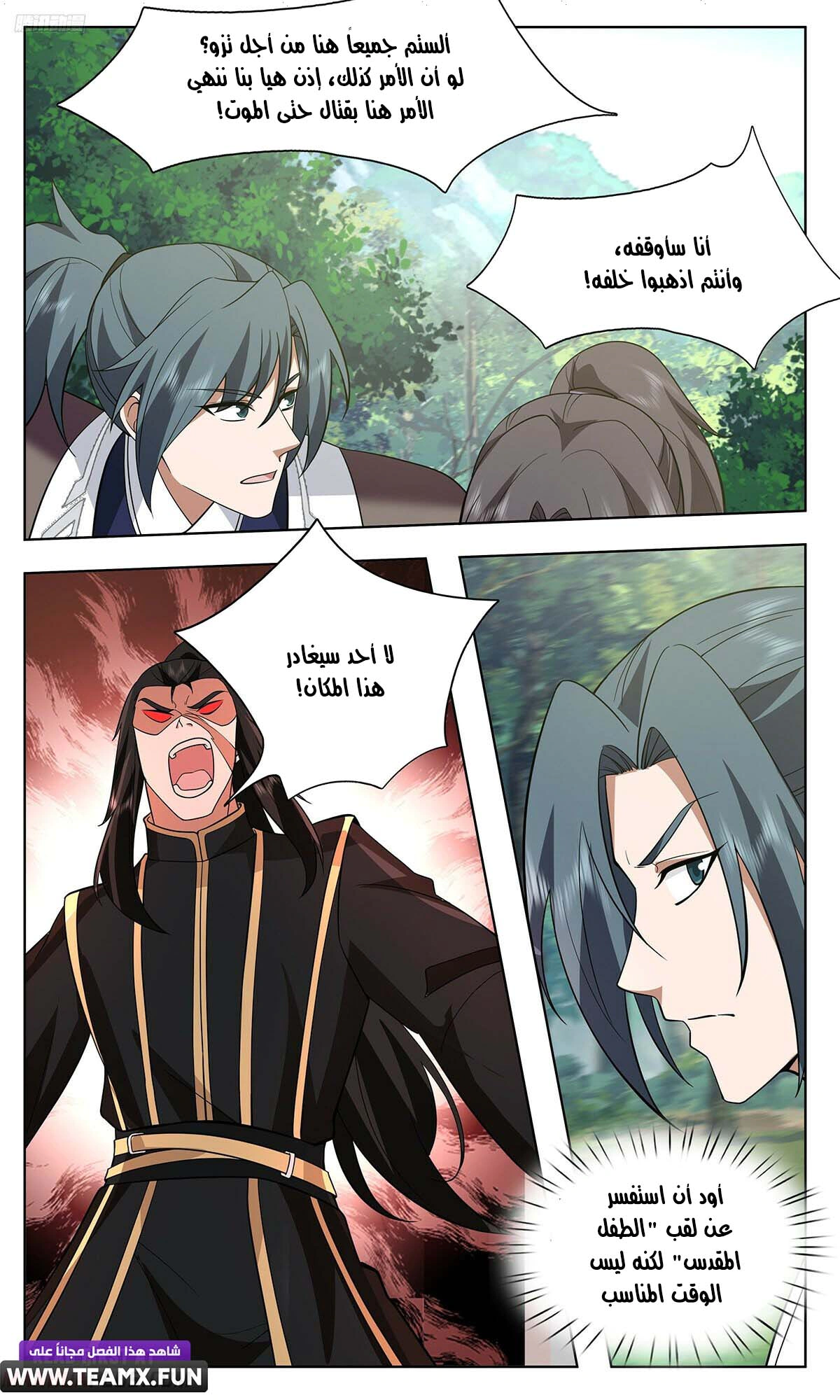 Read Martial Peak AR Manga Online