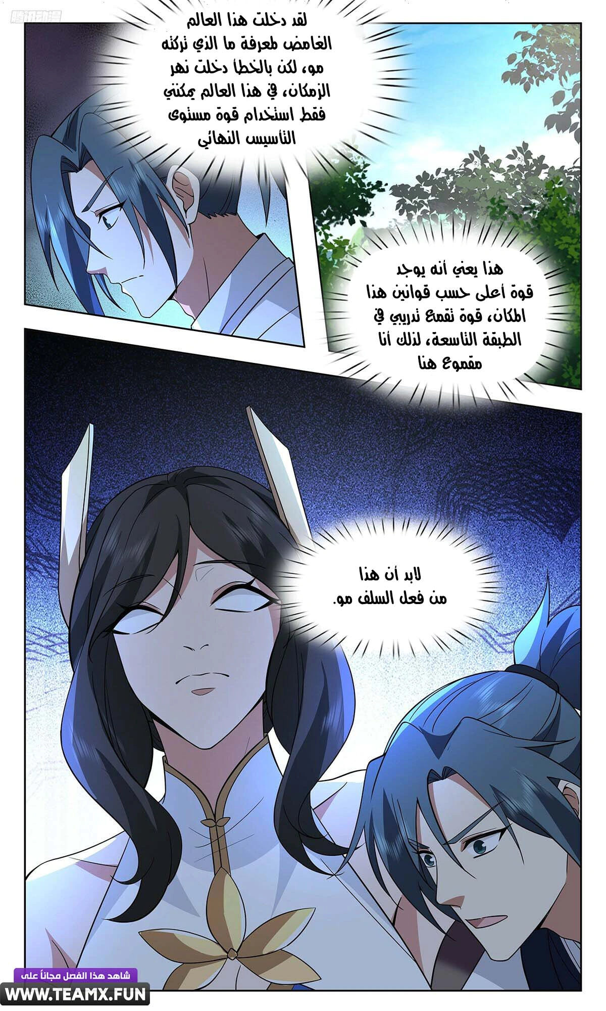 Read Martial Peak AR Manga Online