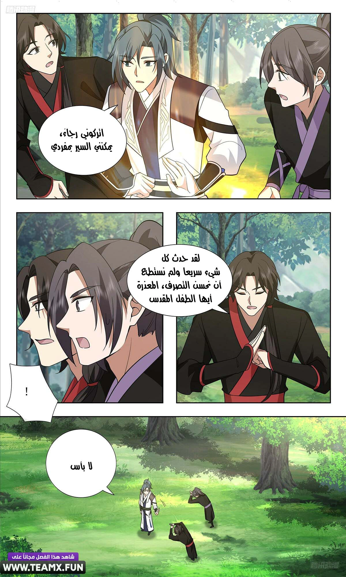 Read Martial Peak AR Manga Online