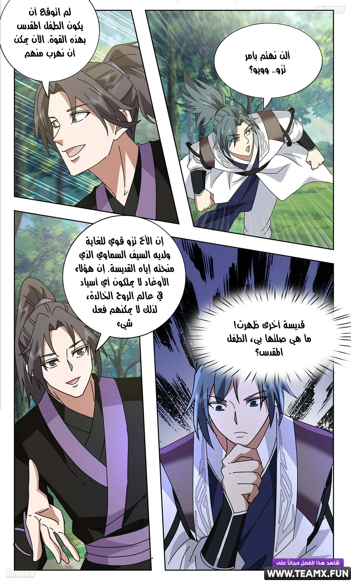 Read Martial Peak AR Manga Online