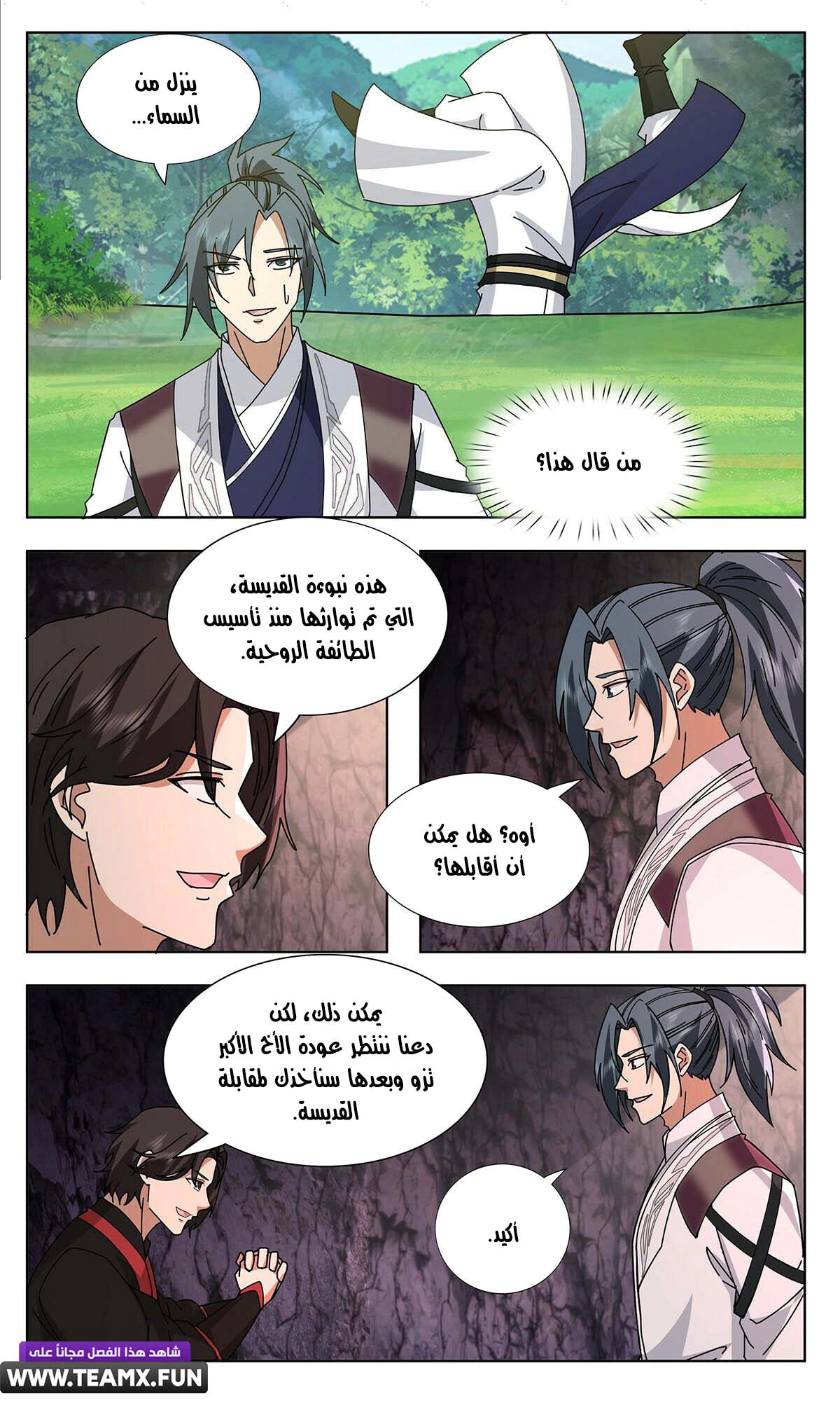 Read Martial Peak AR Manga Online