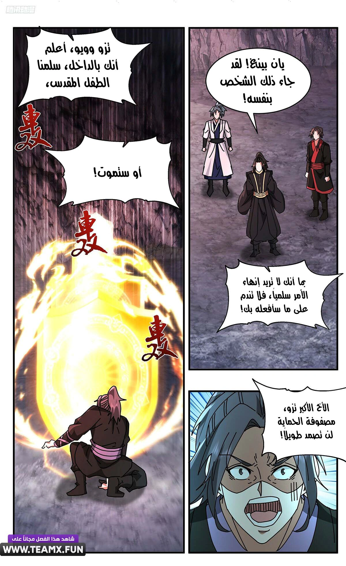 Read Martial Peak AR Manga Online