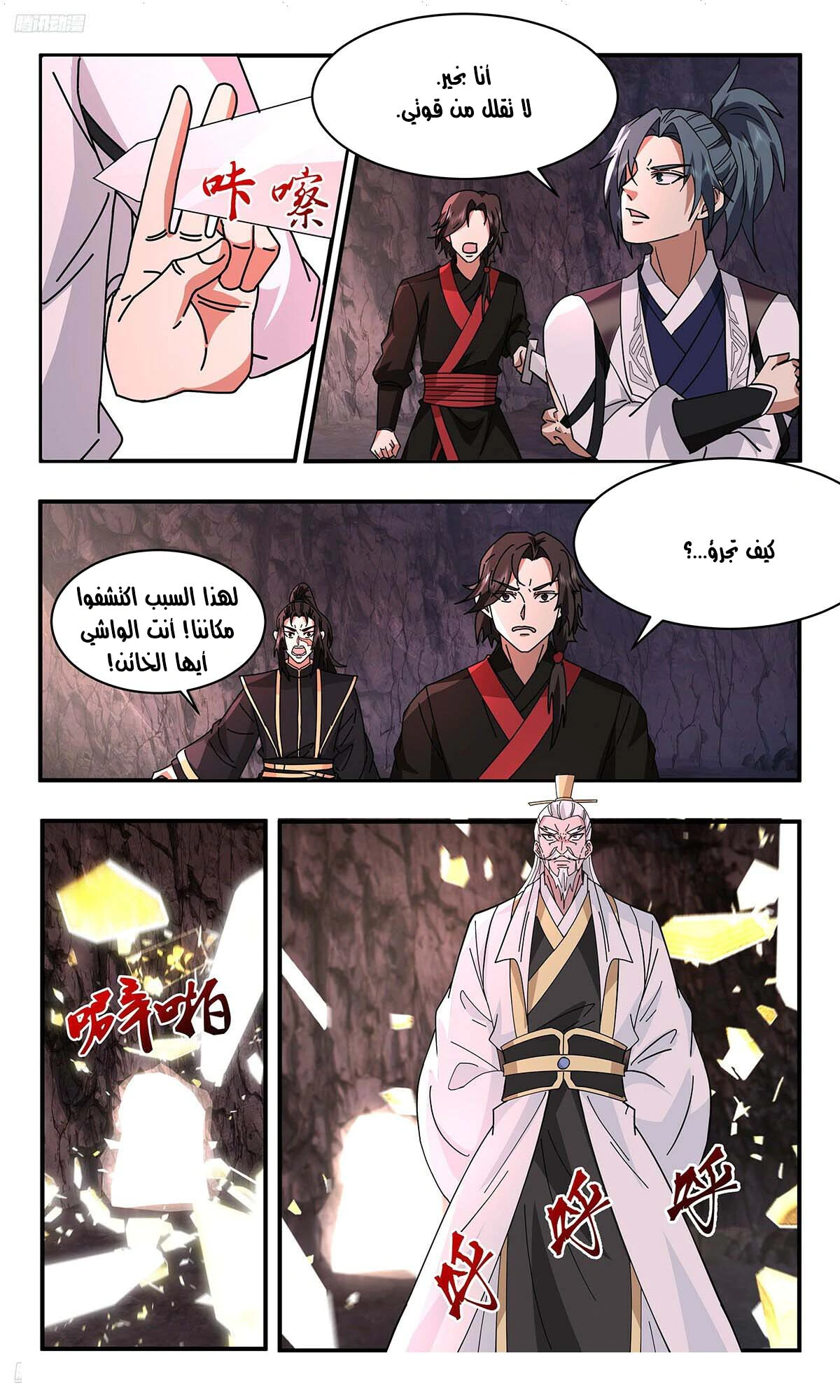 Read Martial Peak AR Manga Online