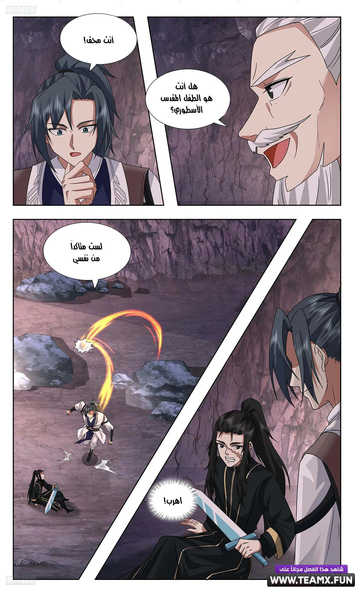 Read Martial Peak AR Manga Online