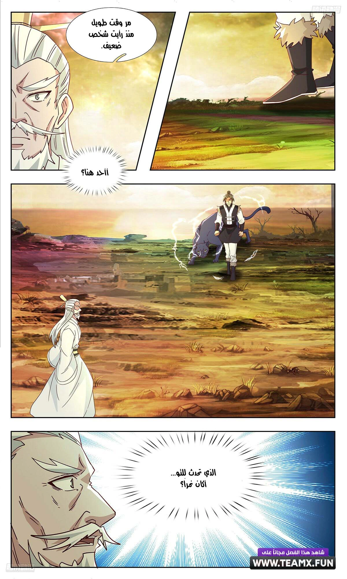Read Martial Peak AR Manga Online