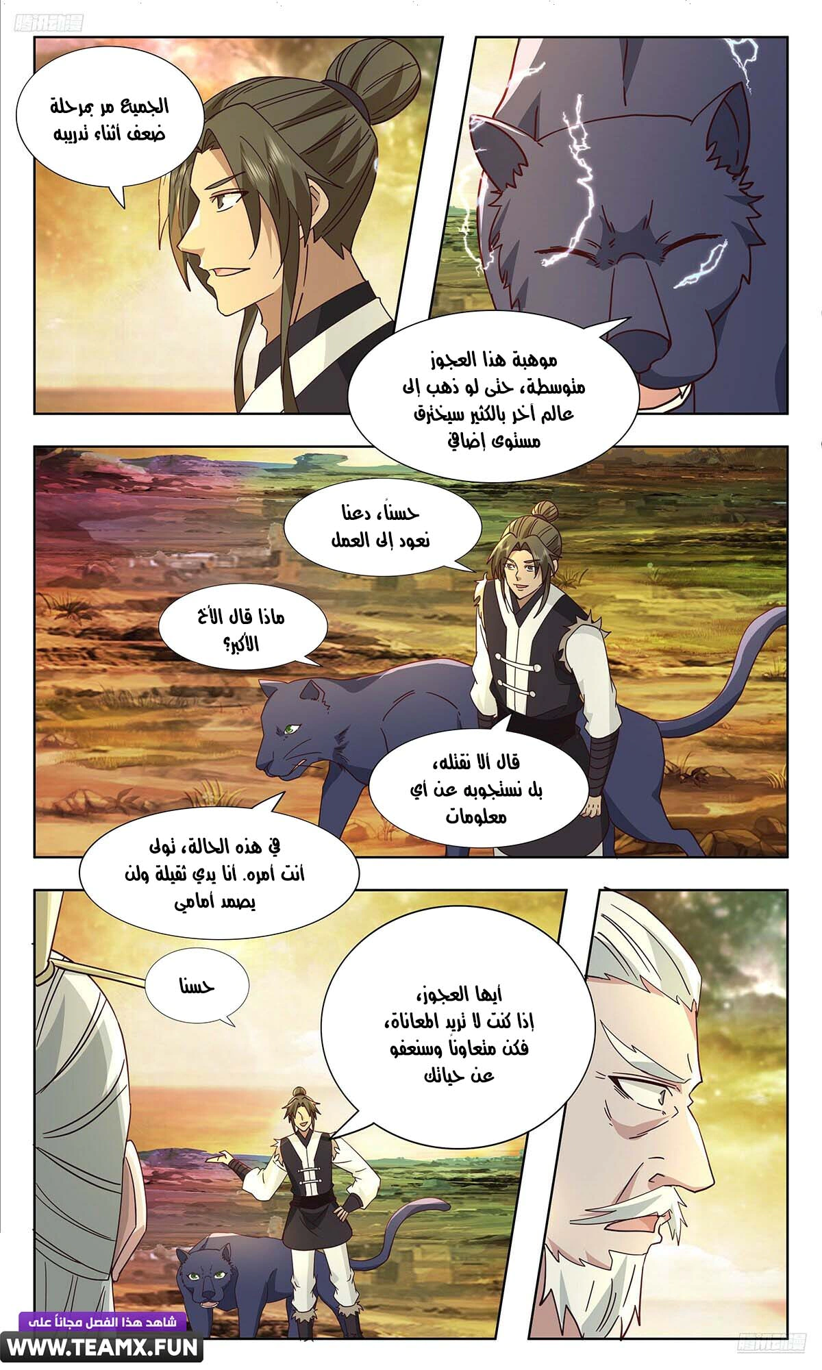 Read Martial Peak AR Manga Online