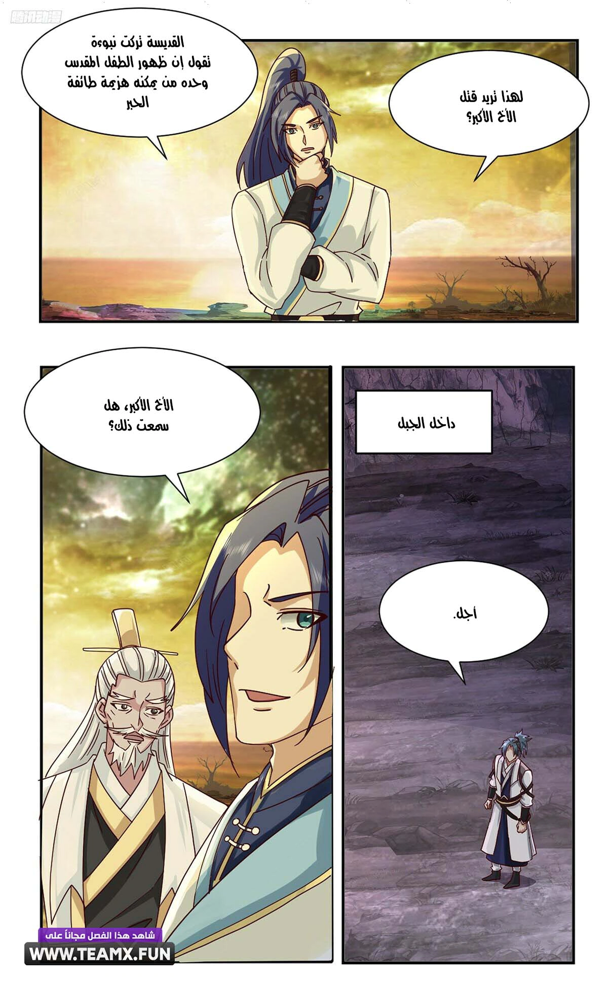Read Martial Peak AR Manga Online