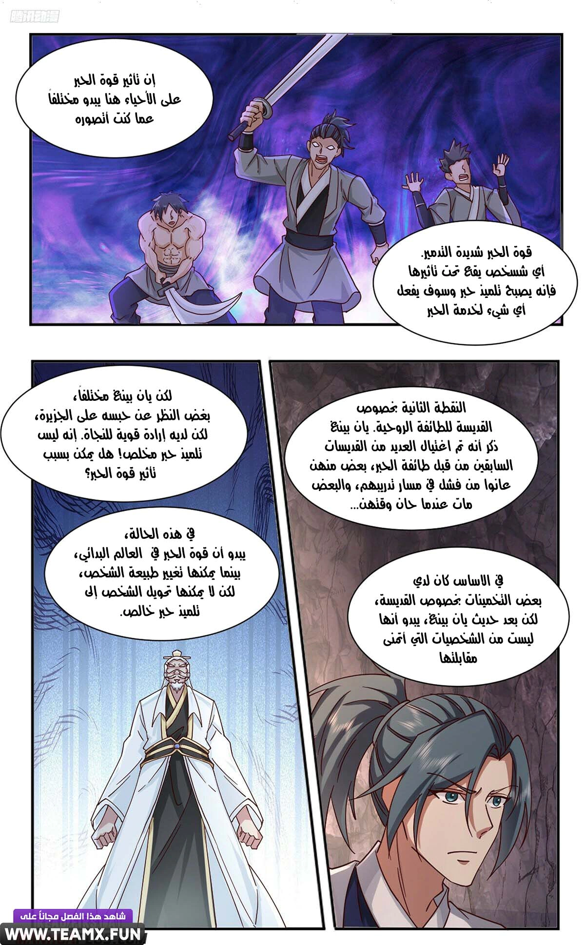 Read Martial Peak AR Manga Online