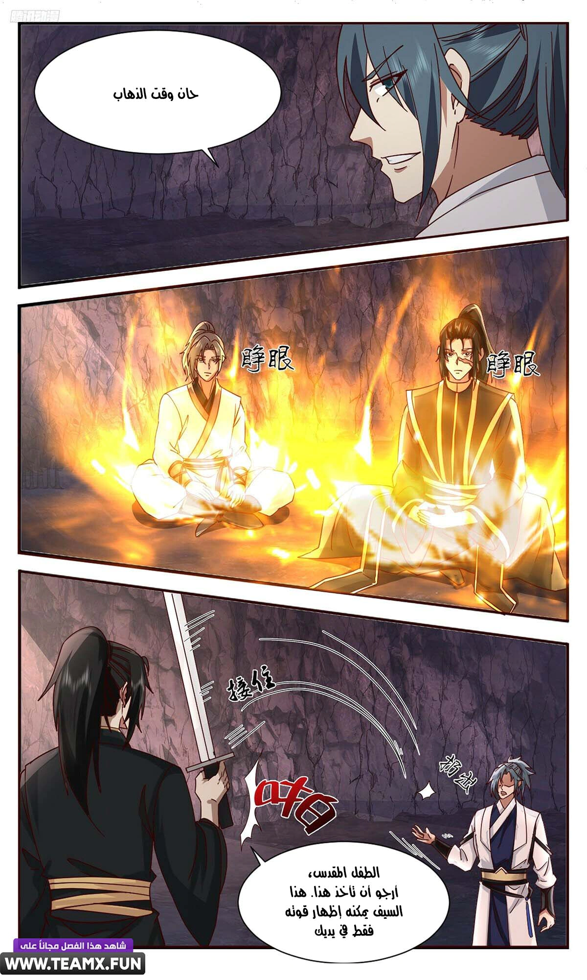 Read Martial Peak AR Manga Online