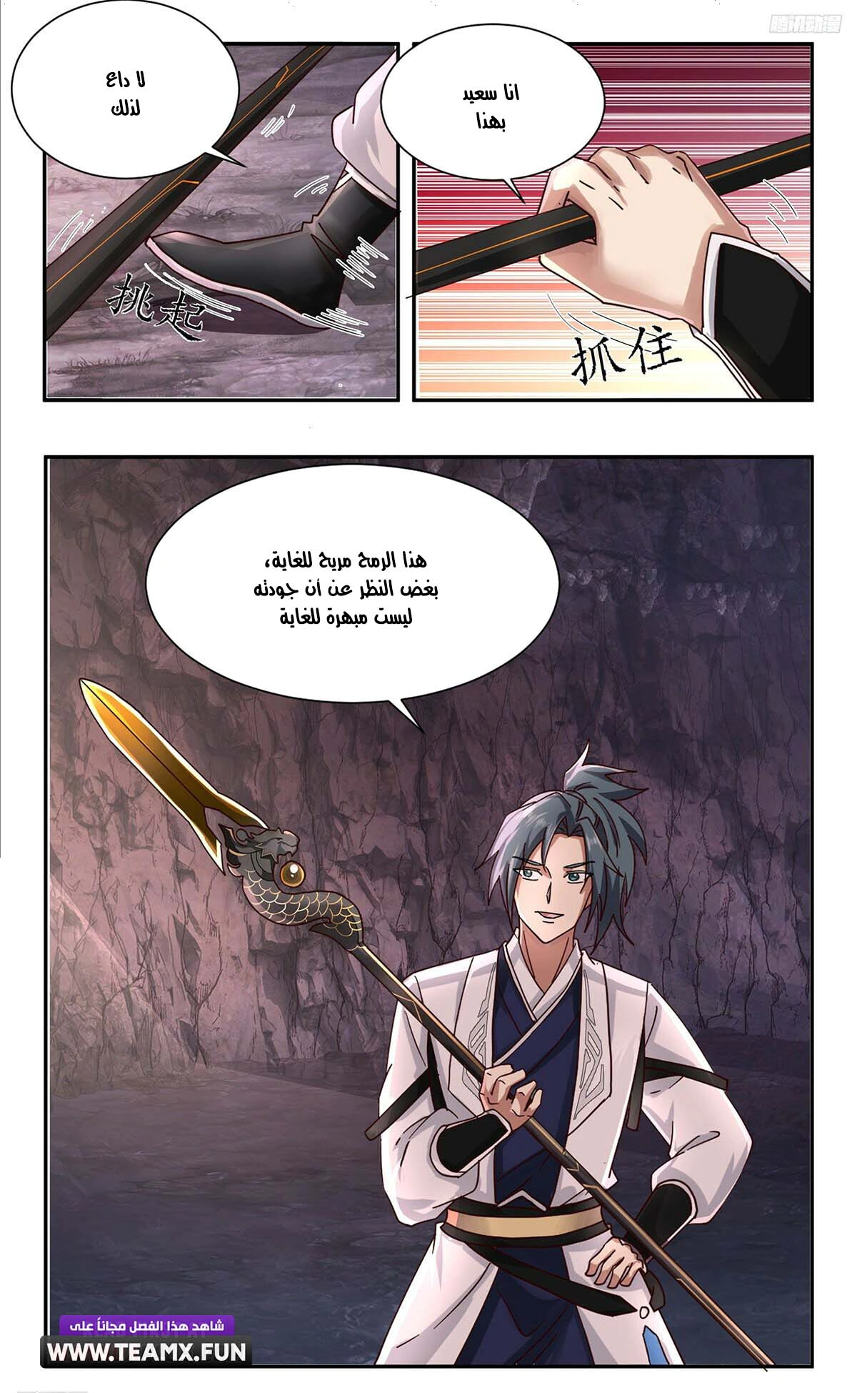 Read Martial Peak AR Manga Online