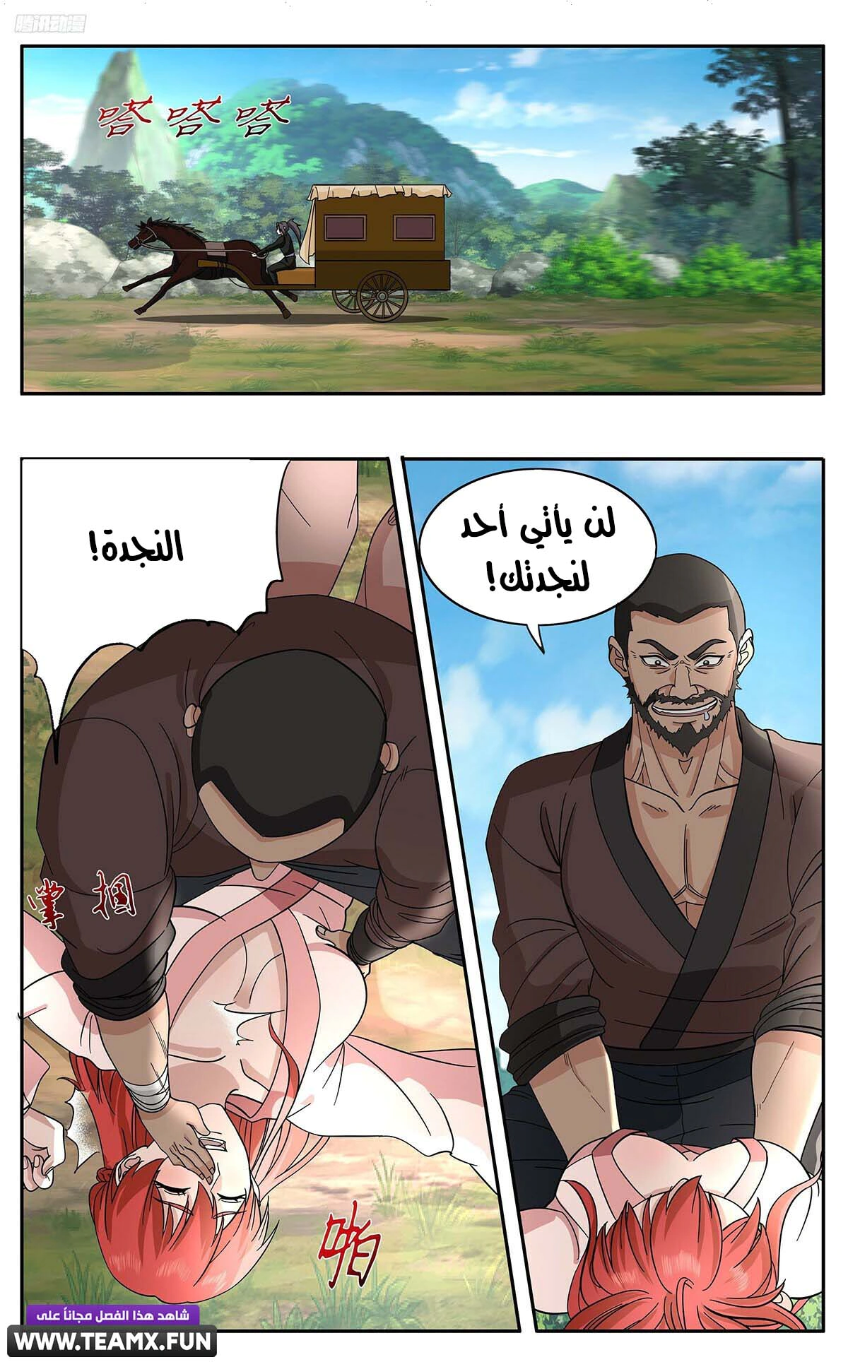 Read Martial Peak AR Manga Online