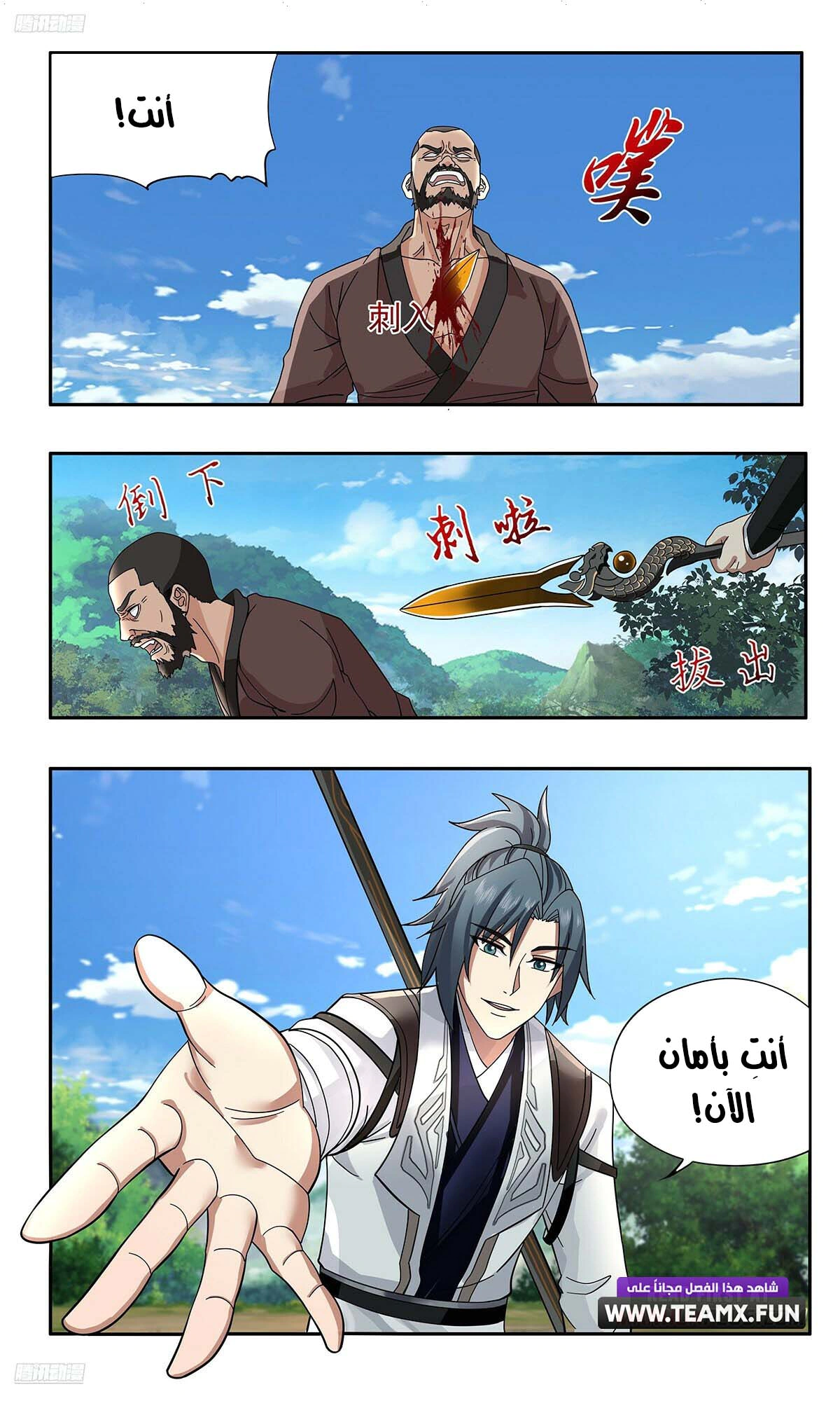Read Martial Peak AR Manga Online
