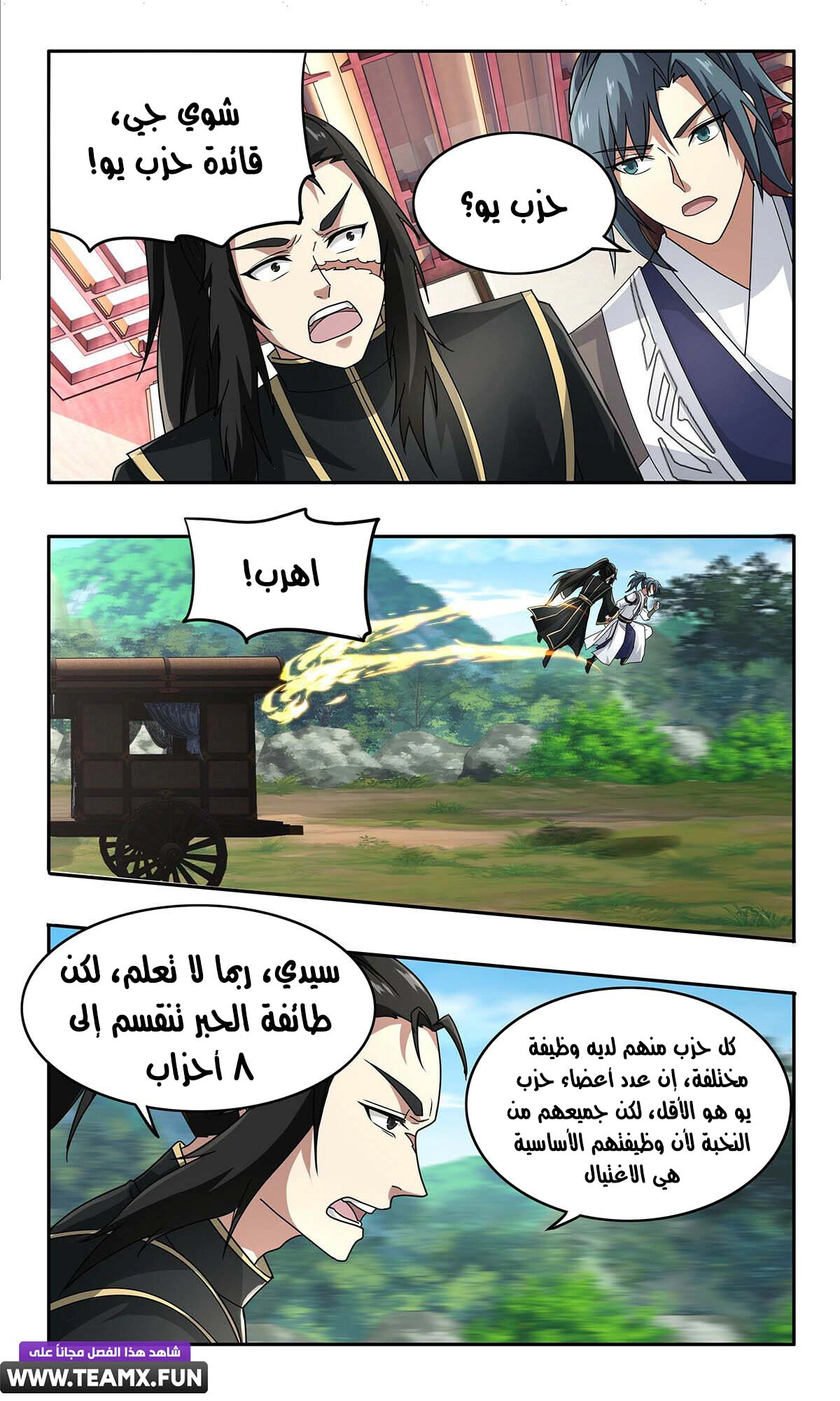Read Martial Peak AR Manga Online