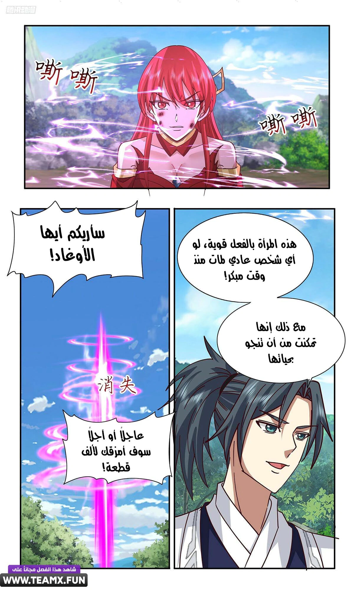 Read Martial Peak AR Manga Online