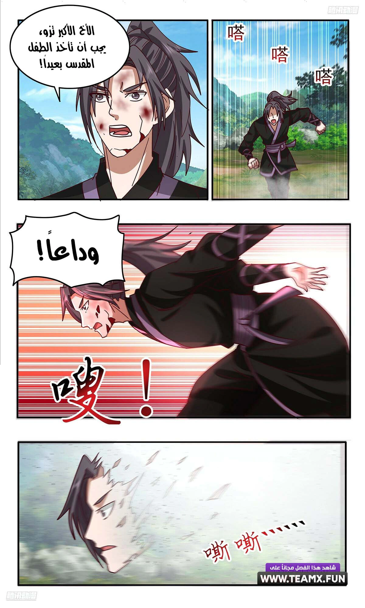 Read Martial Peak AR Manga Online
