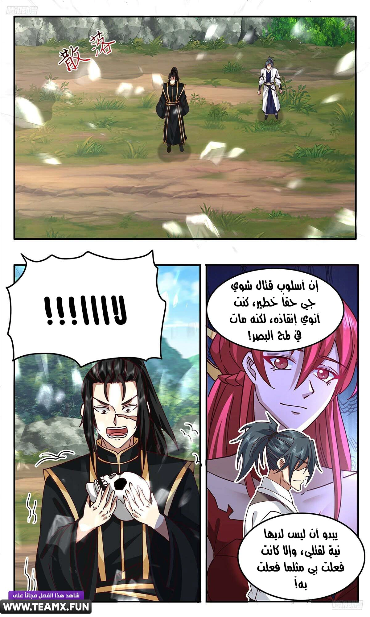 Read Martial Peak AR Manga Online