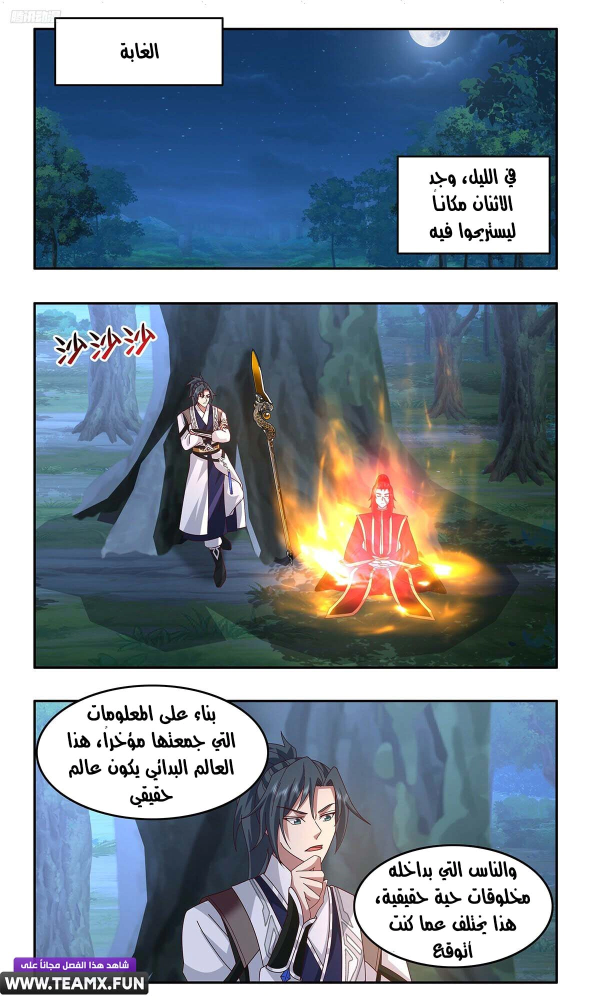 Read Martial Peak AR Manga Online
