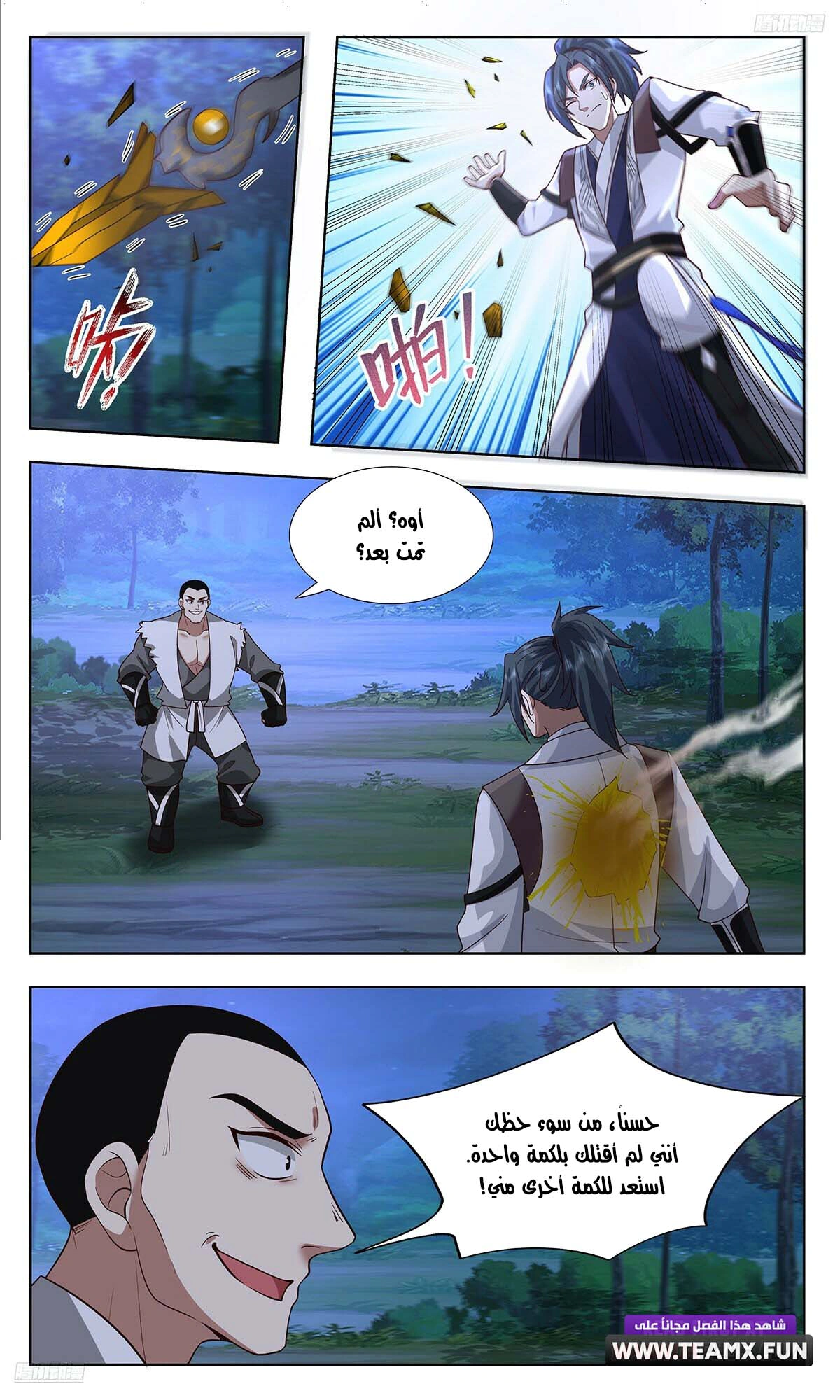 Read Martial Peak AR Manga Online