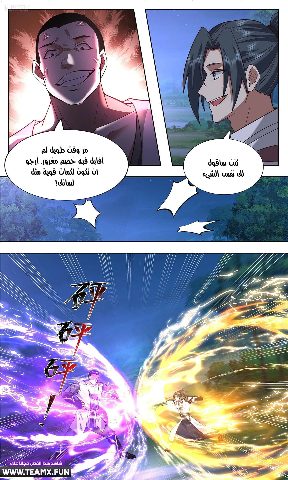 Read Martial Peak AR Manga Online