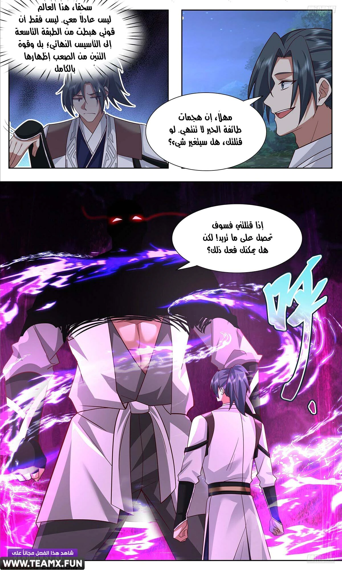 Read Martial Peak AR Manga Online
