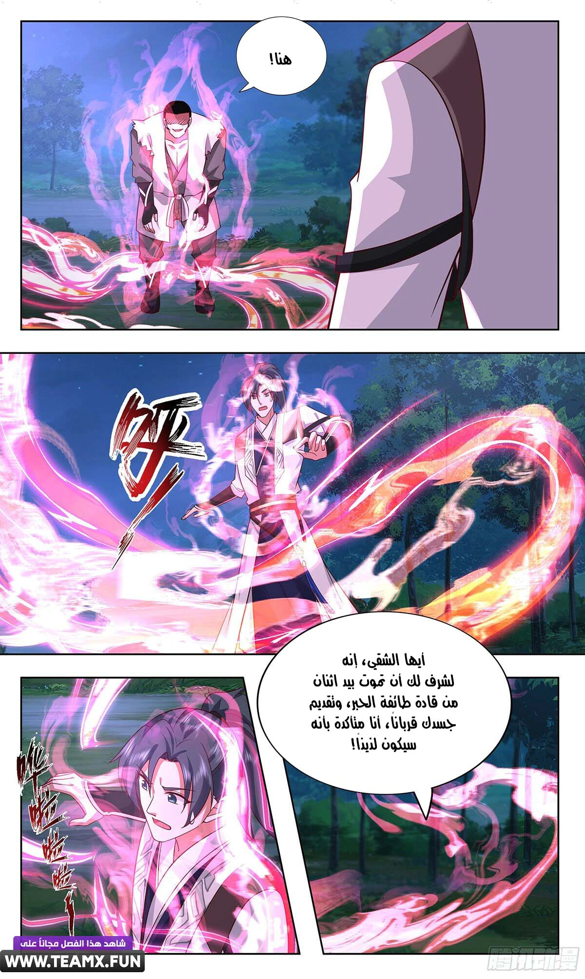 Read Martial Peak AR Manga Online