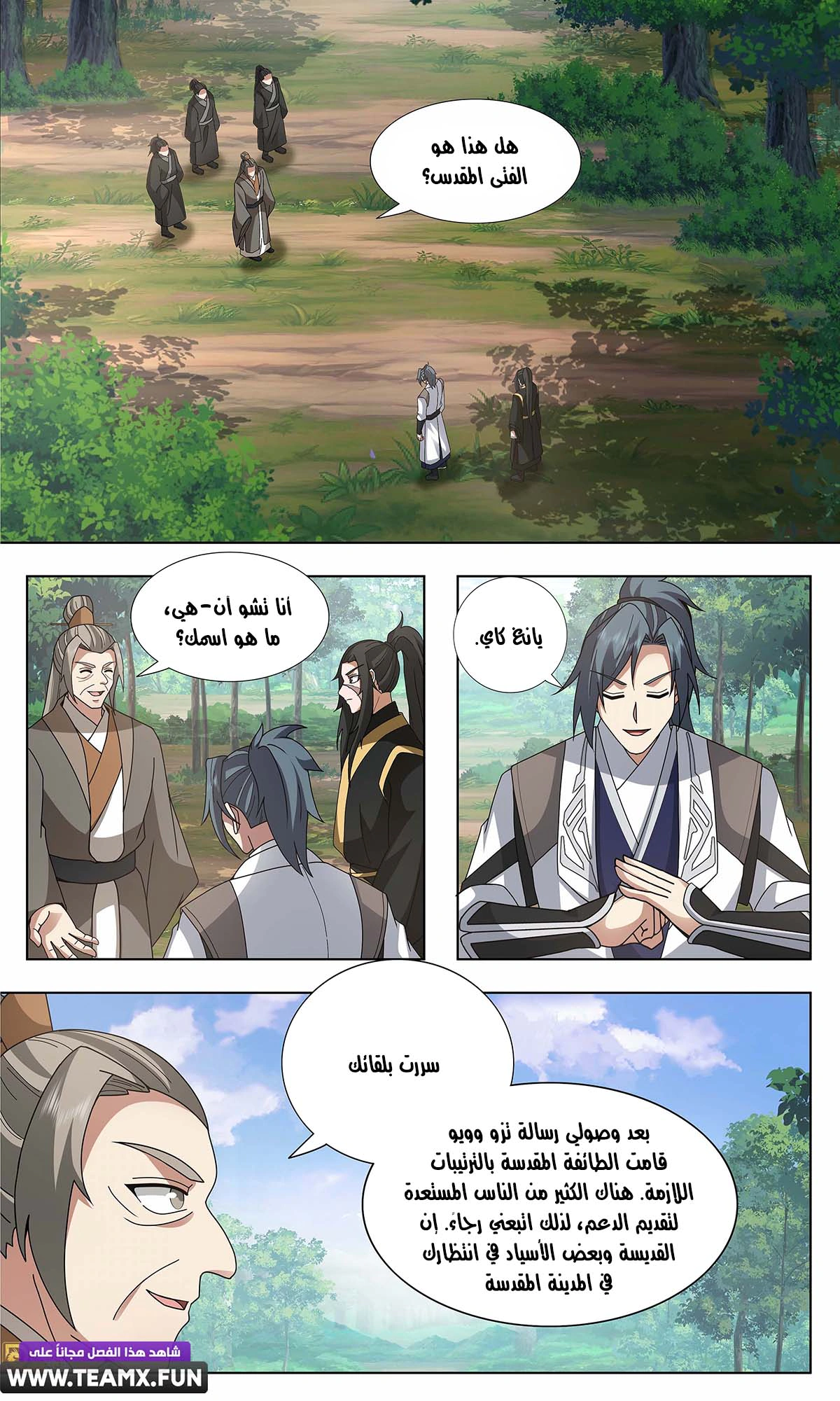 Read Martial Peak AR Manga Online
