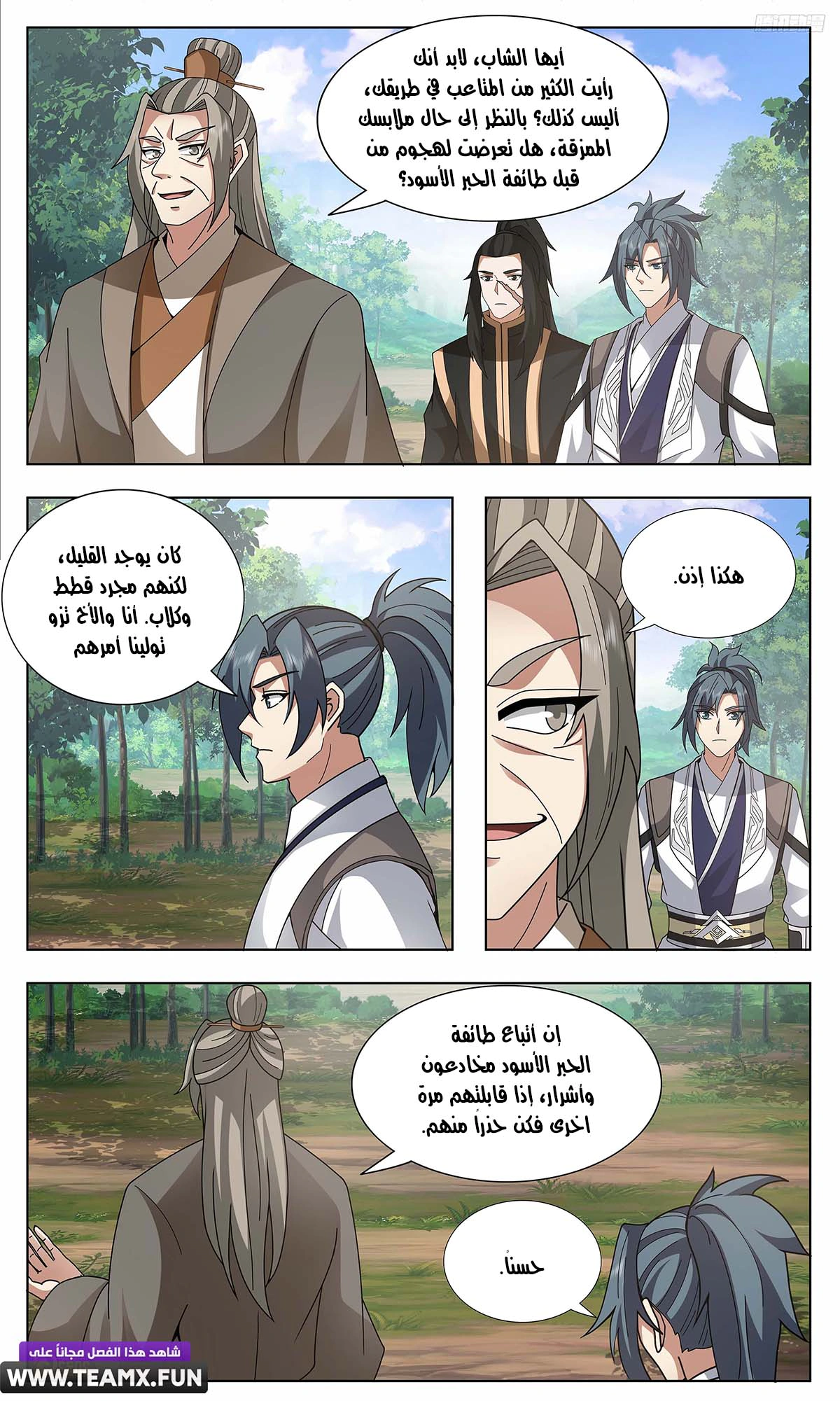 Read Martial Peak AR Manga Online
